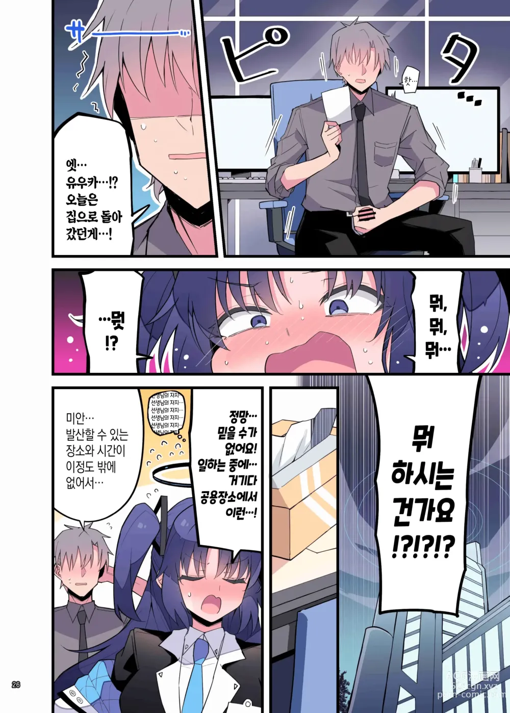 Page 28 of doujinshi 블루아카 꽁냥러브 에로 합동지 