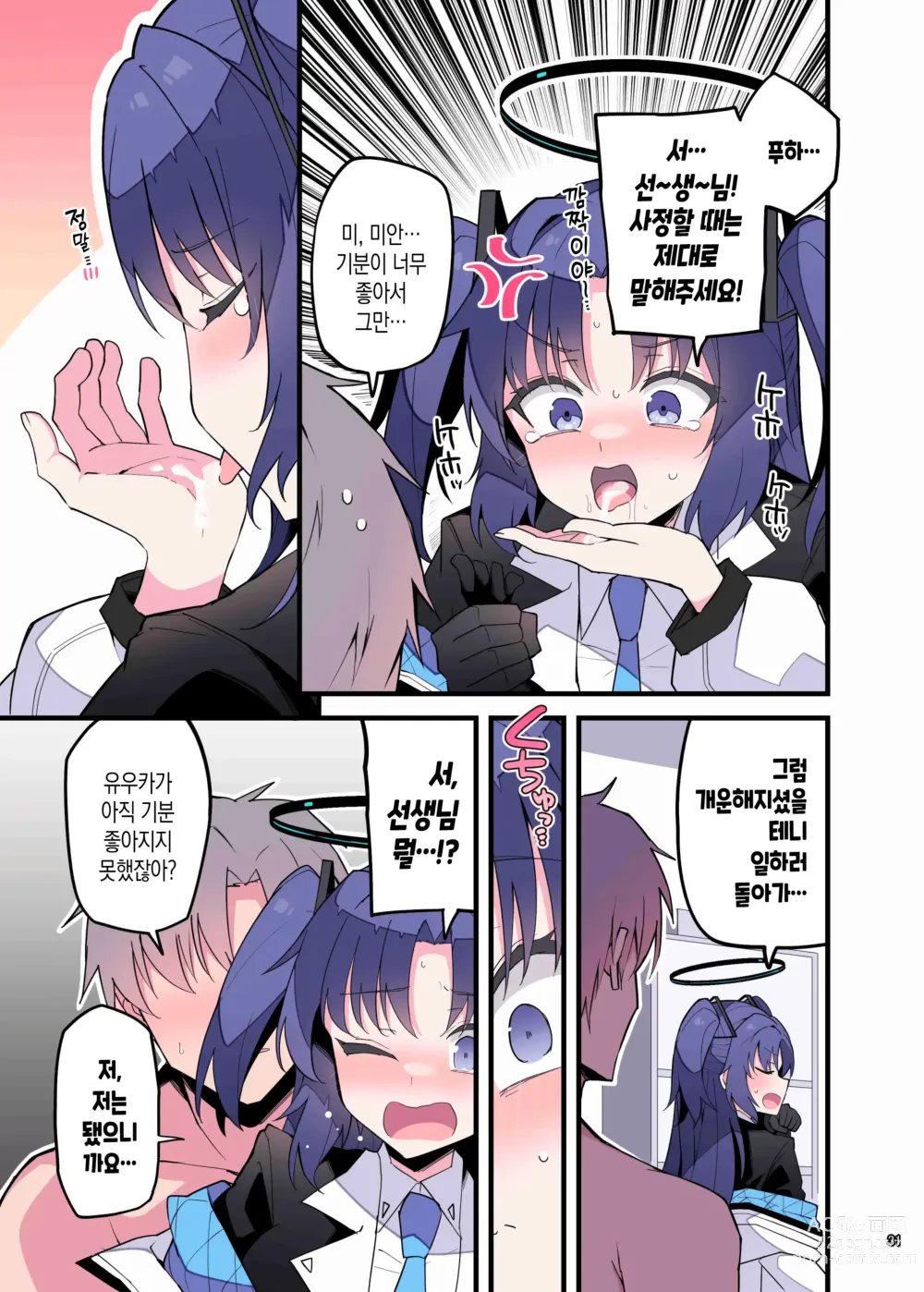 Page 33 of doujinshi 블루아카 꽁냥러브 에로 합동지 