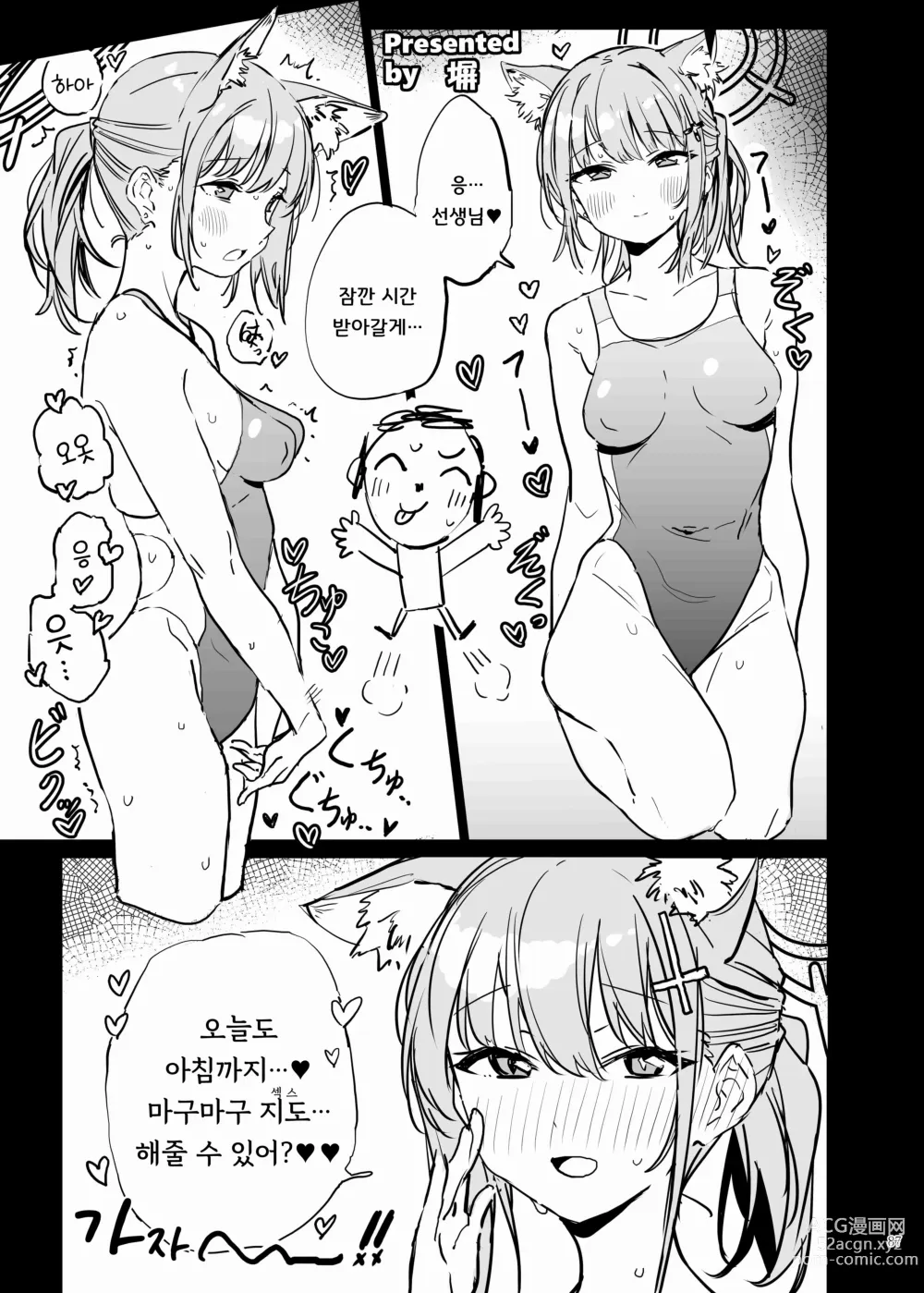 Page 89 of doujinshi 블루아카 꽁냥러브 에로 합동지 