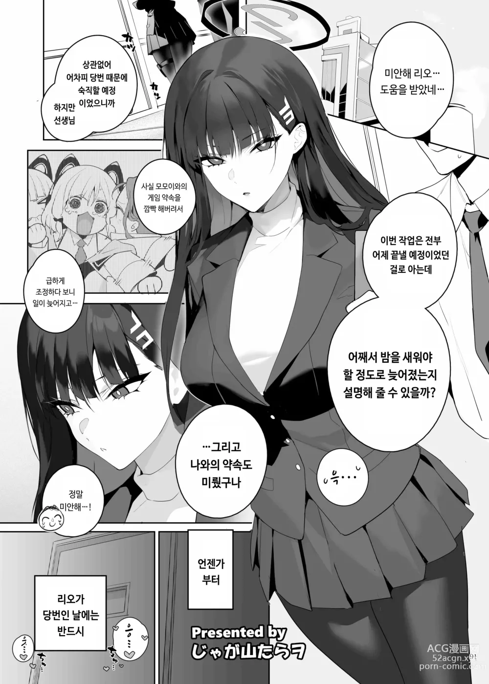 Page 93 of doujinshi 블루아카 꽁냥러브 에로 합동지 
