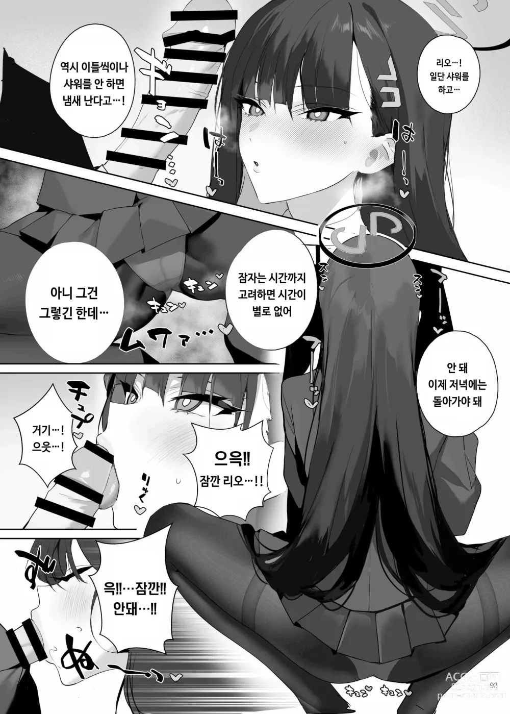 Page 95 of doujinshi 블루아카 꽁냥러브 에로 합동지 