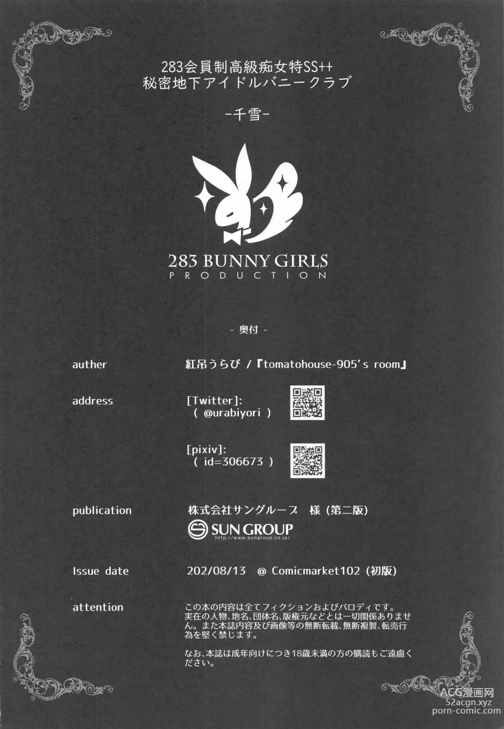 Page 17 of doujinshi 283 Kaiinsei Koukyuu Chijo Toku SS++ Himitsu Chika Idol Bunny Club -Chiyuki-