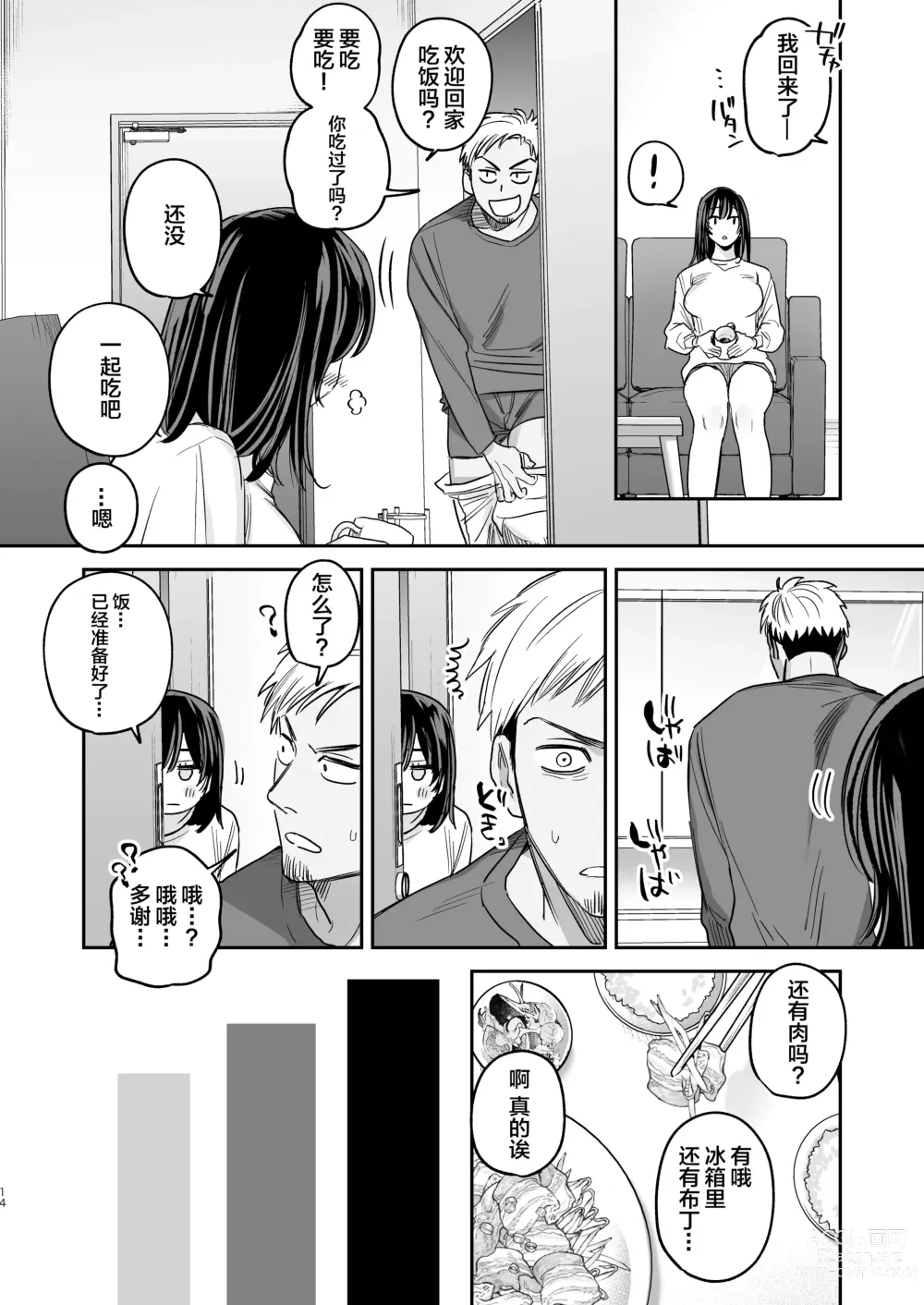 Page 13 of doujinshi 〇sen Yen de Oppai Misete. -After-