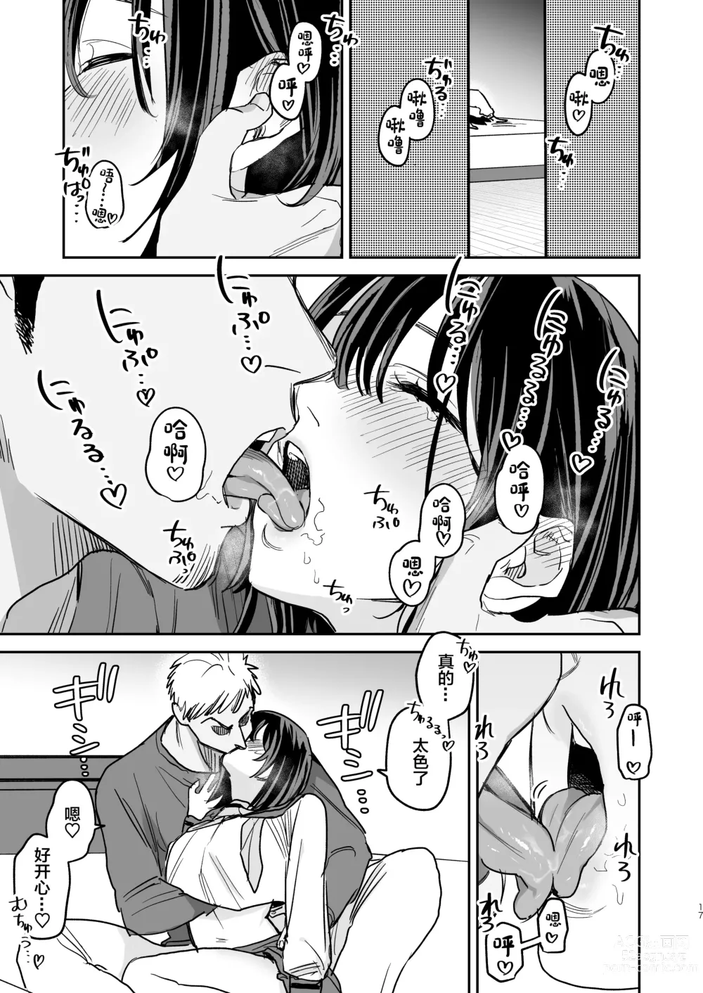 Page 16 of doujinshi 〇sen Yen de Oppai Misete. -After-