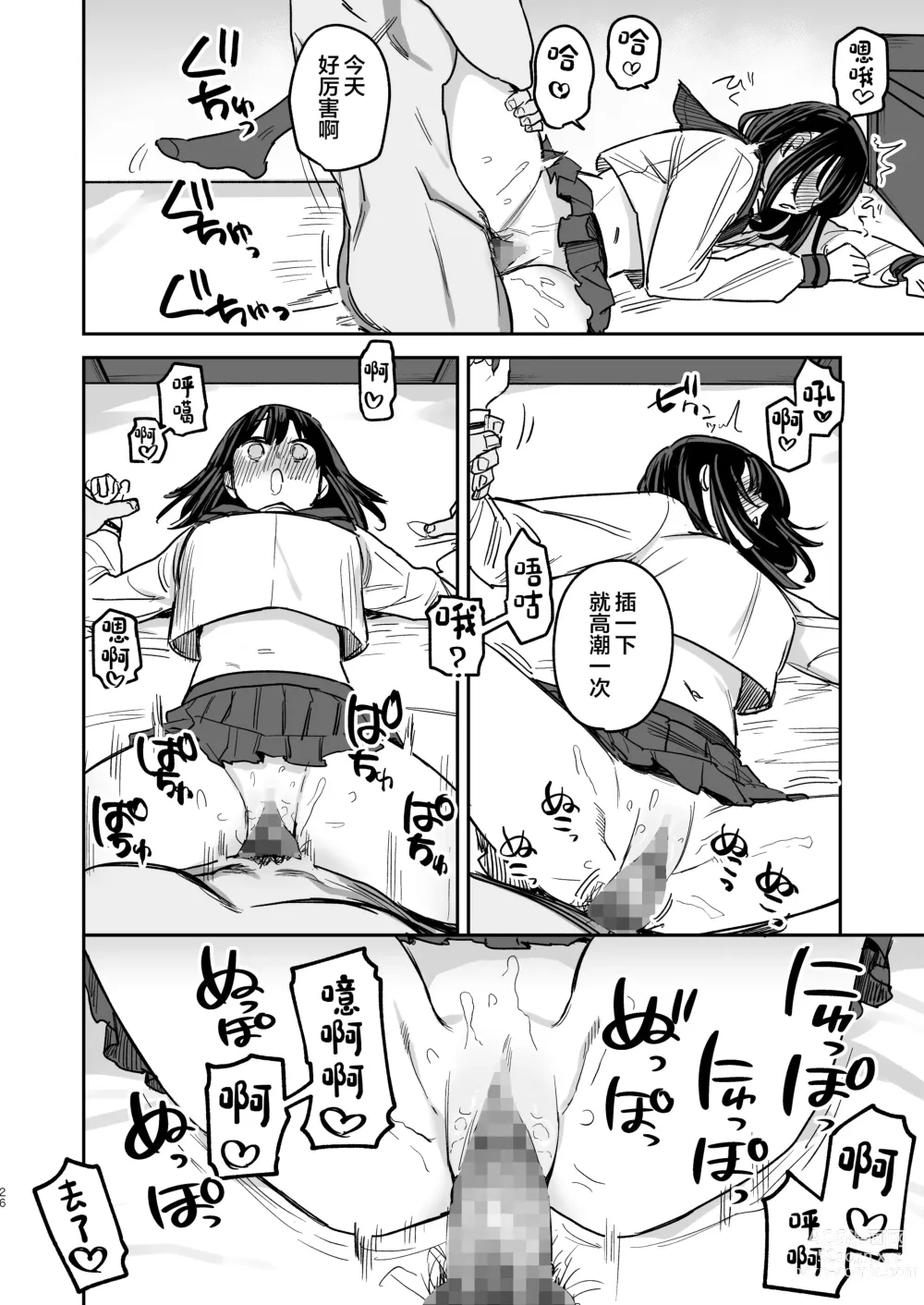 Page 25 of doujinshi 〇sen Yen de Oppai Misete. -After-