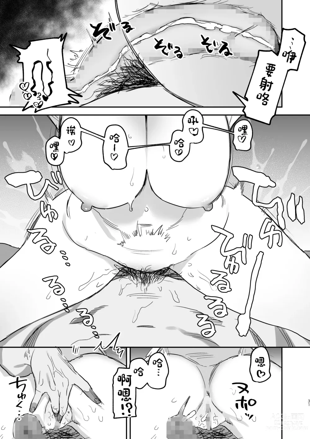 Page 30 of doujinshi 〇sen Yen de Oppai Misete. -After-