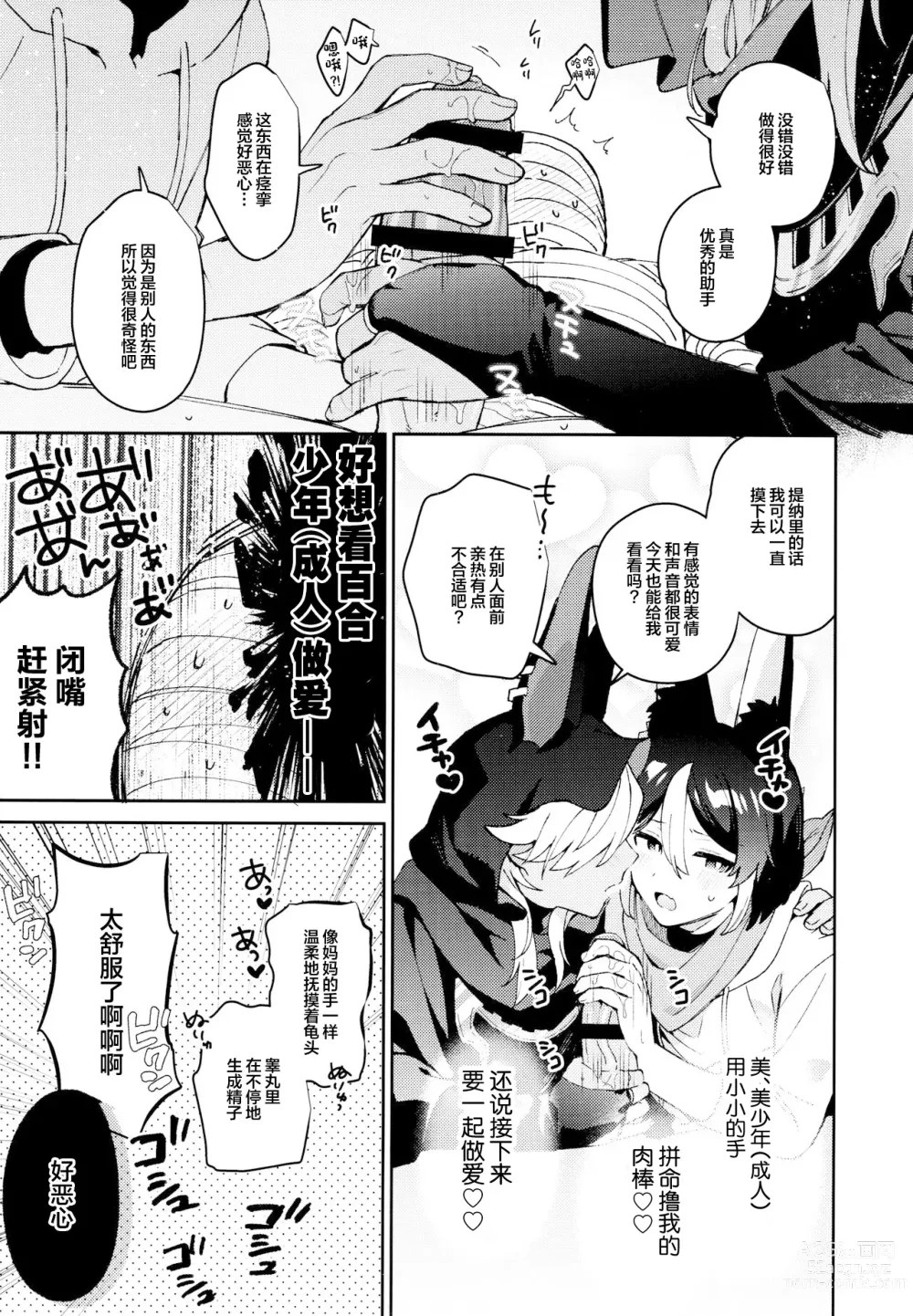 Page 15 of doujinshi ORE:CN