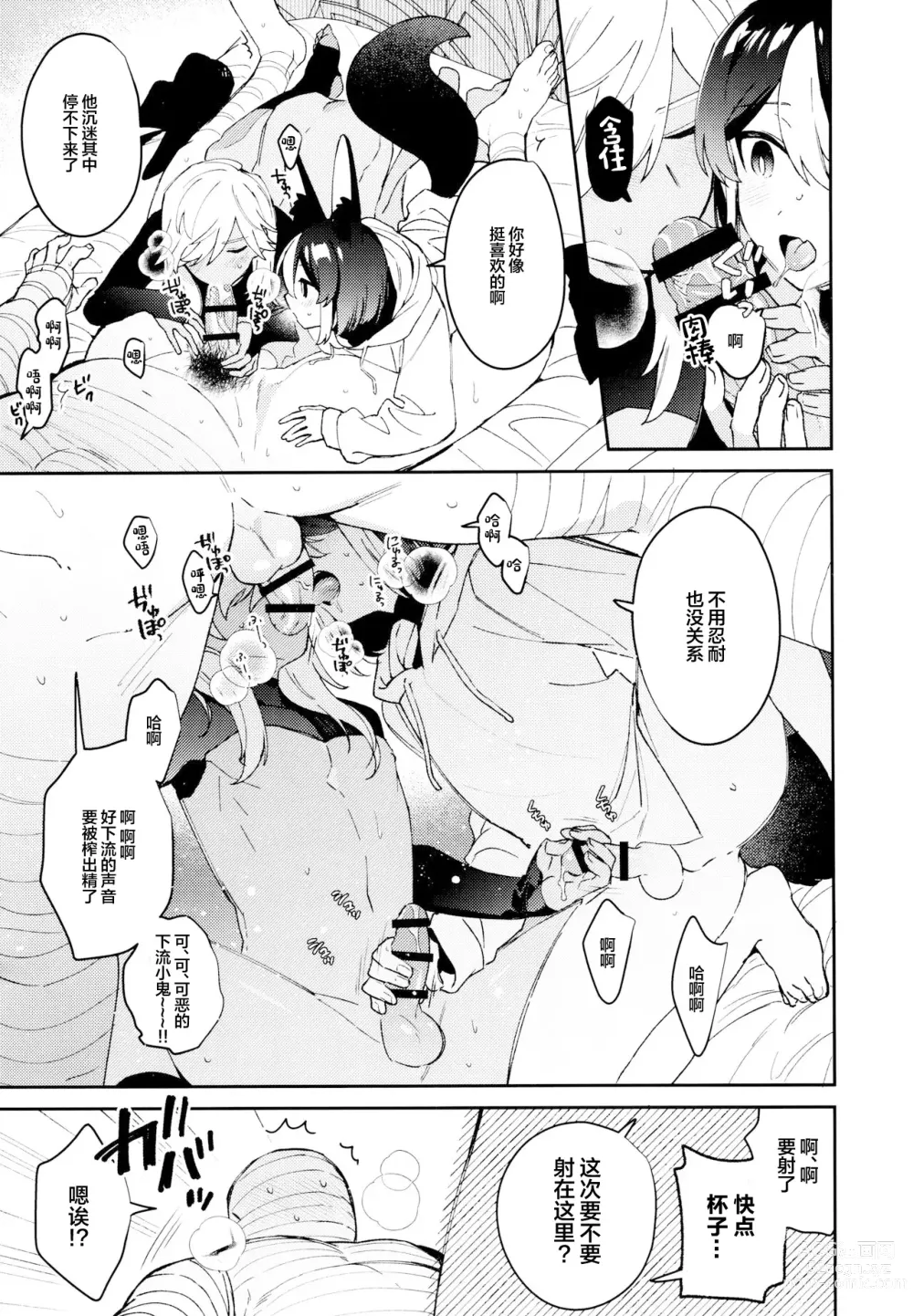 Page 23 of doujinshi ORE:CN