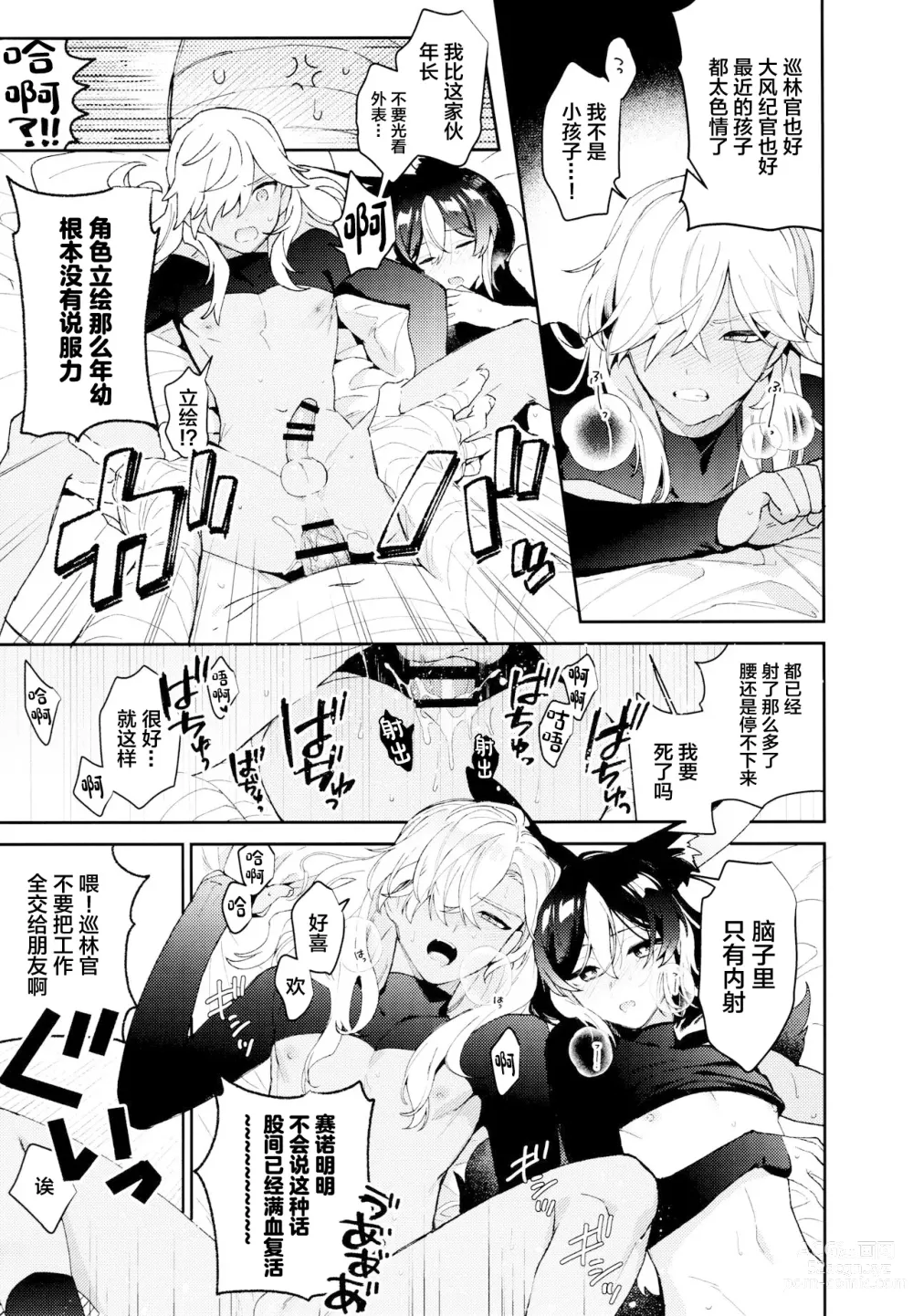 Page 49 of doujinshi ORE:CN