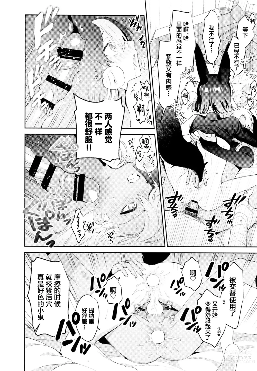 Page 50 of doujinshi ORE:CN