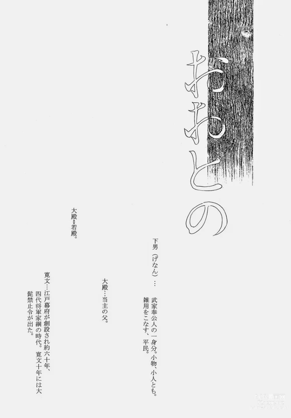 Page 2 of doujinshi Ootono