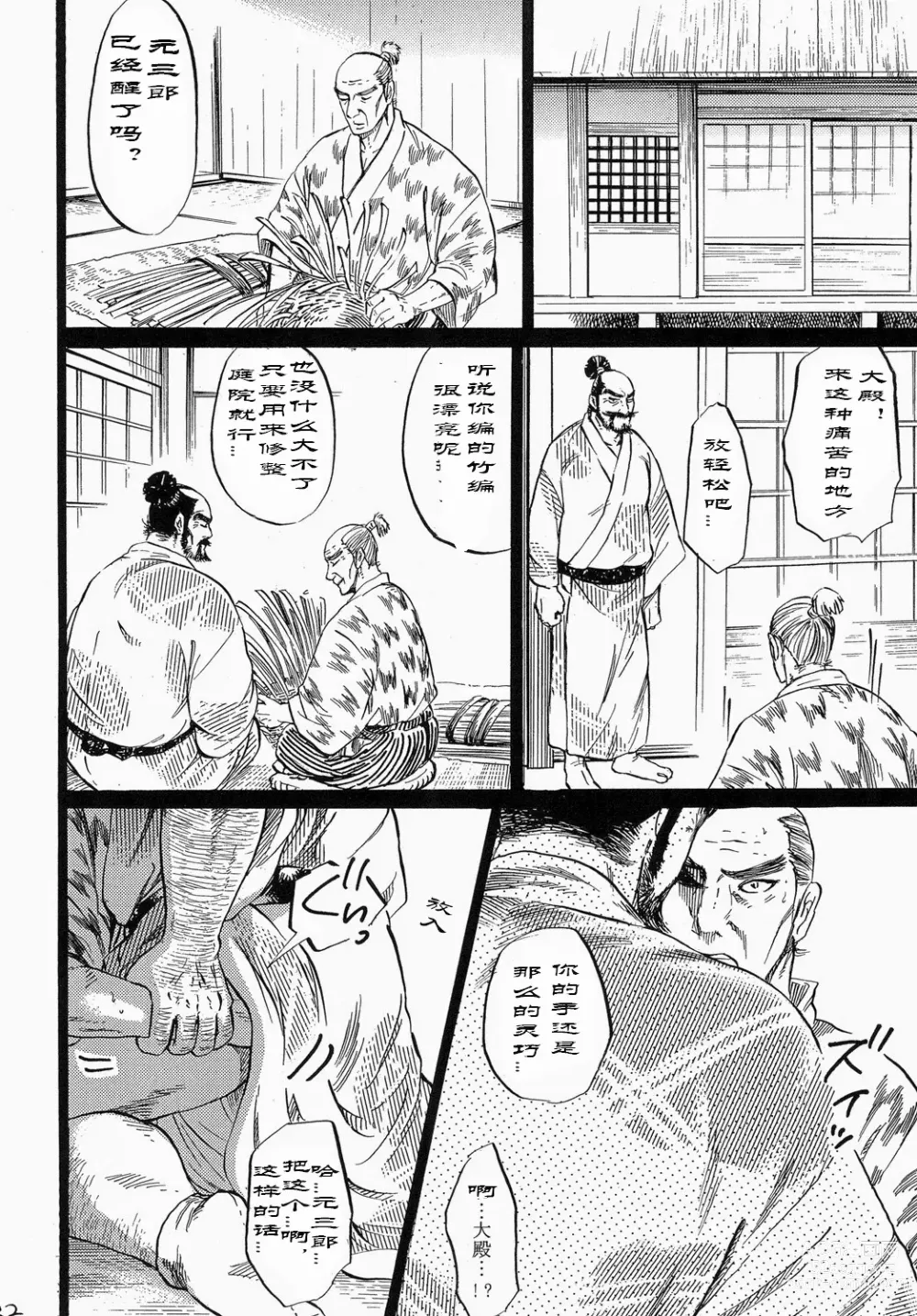 Page 22 of doujinshi Ootono