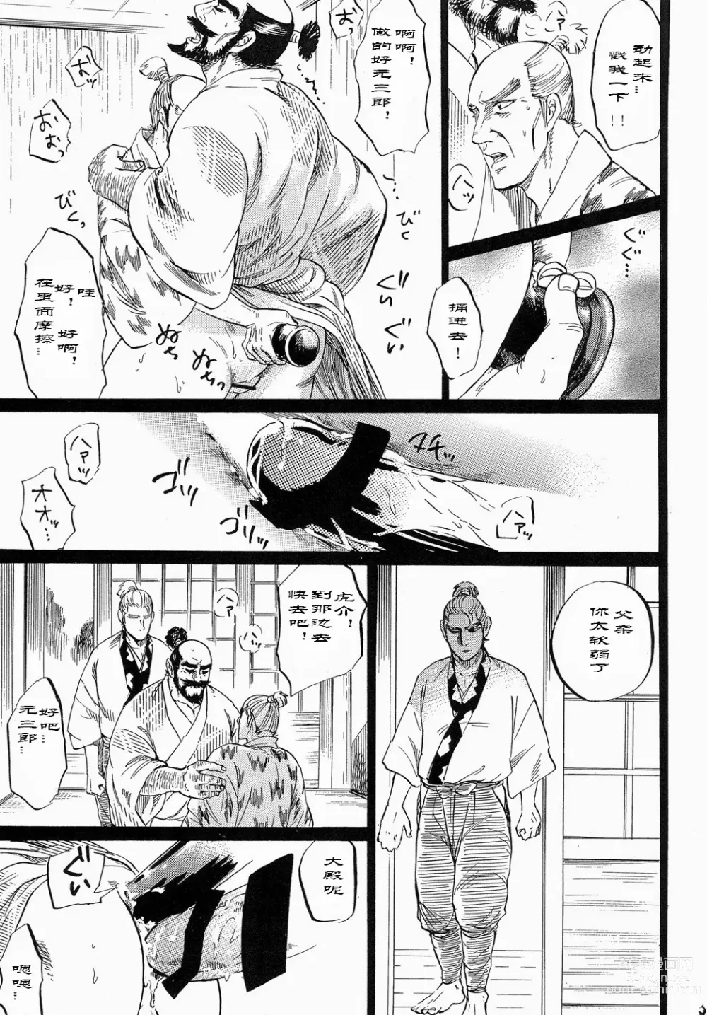 Page 23 of doujinshi Ootono