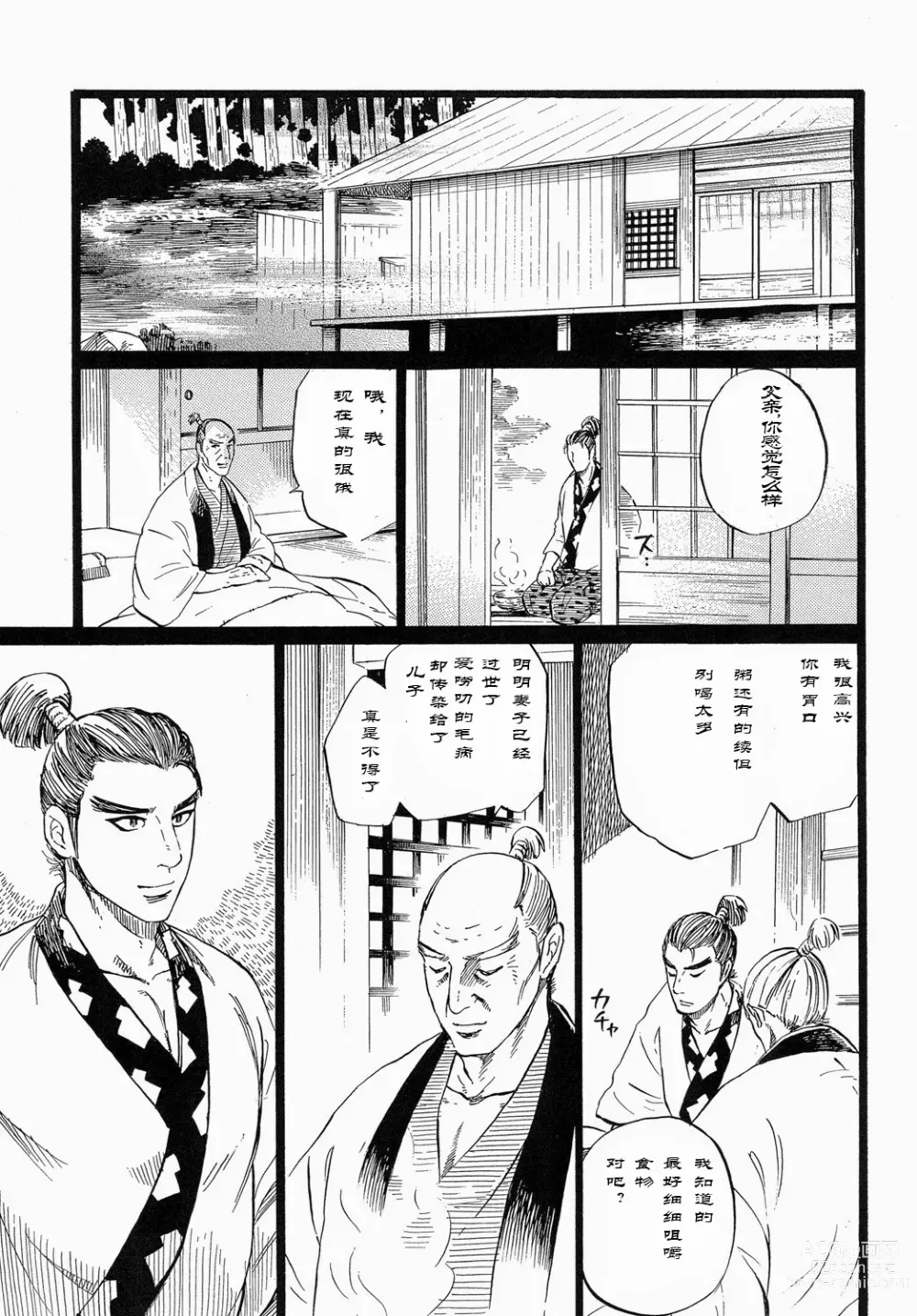 Page 5 of doujinshi Ootono