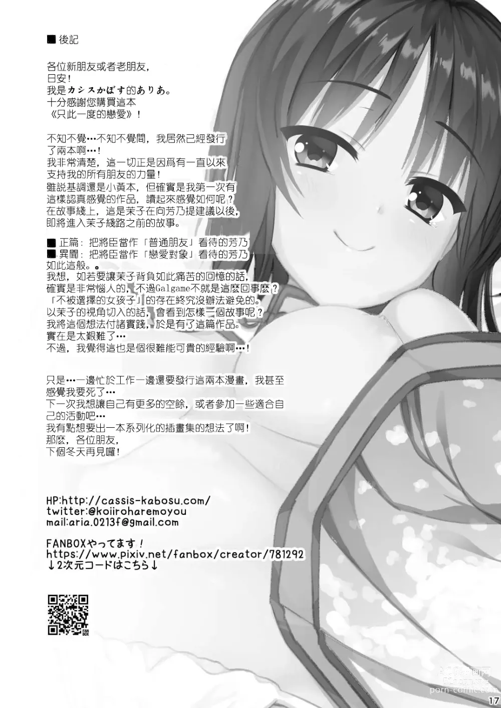 Page 16 of doujinshi Ichido dake no Koi dakara.