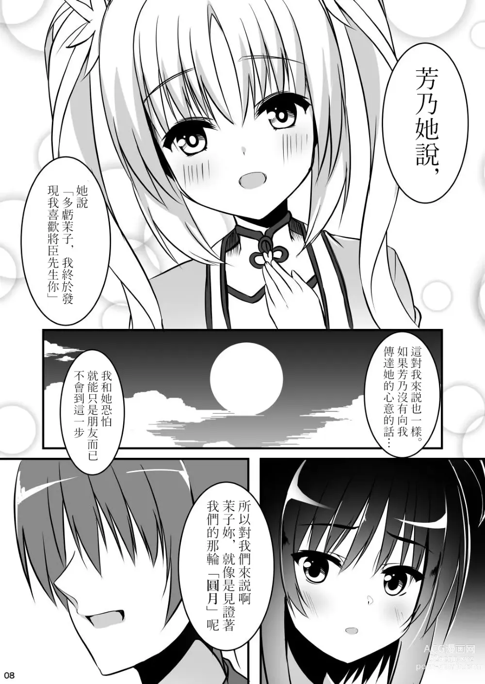 Page 7 of doujinshi Ichido dake no Koi dakara.