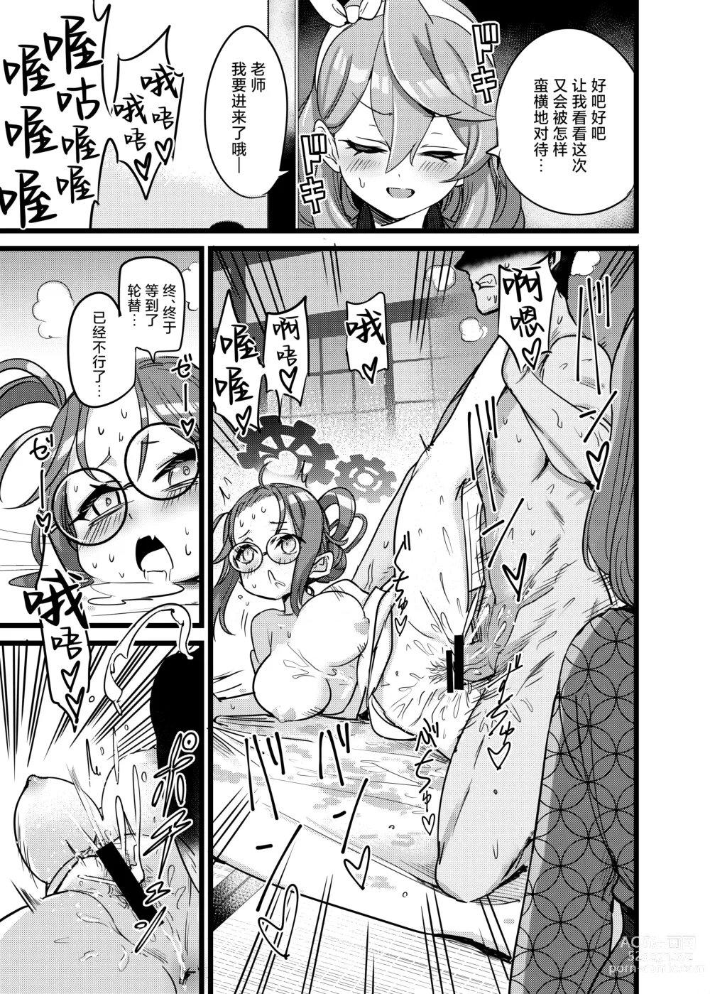 Page 16 of doujinshi Yukemuri Biyaku Jiken!! Tatakae!! SEX Avengers!!