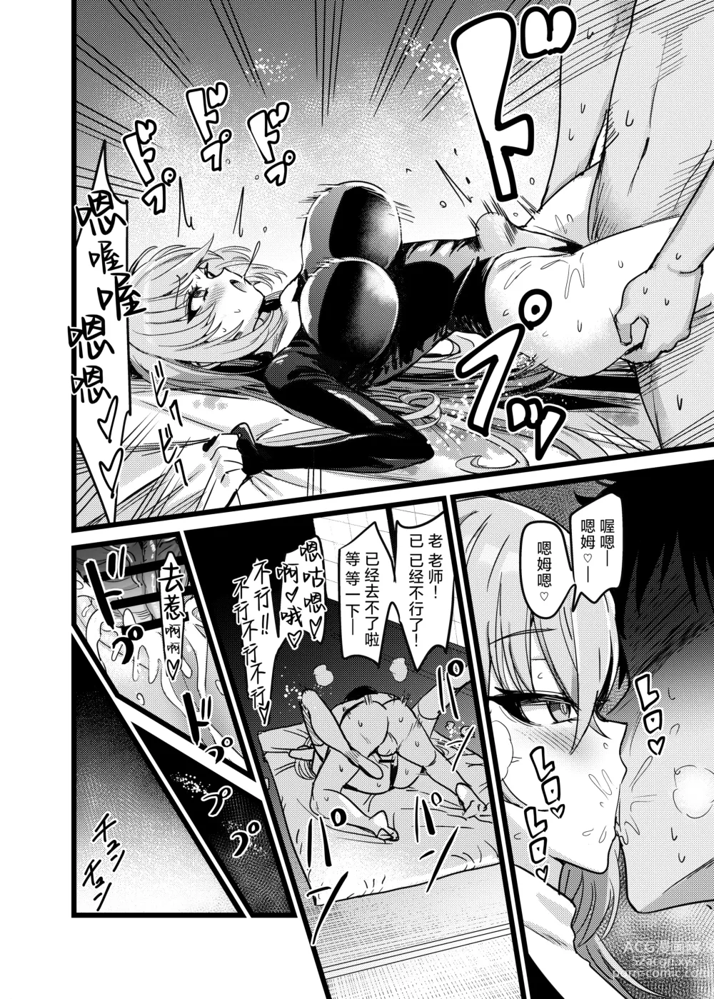 Page 27 of doujinshi Yukemuri Biyaku Jiken!! Tatakae!! SEX Avengers!!