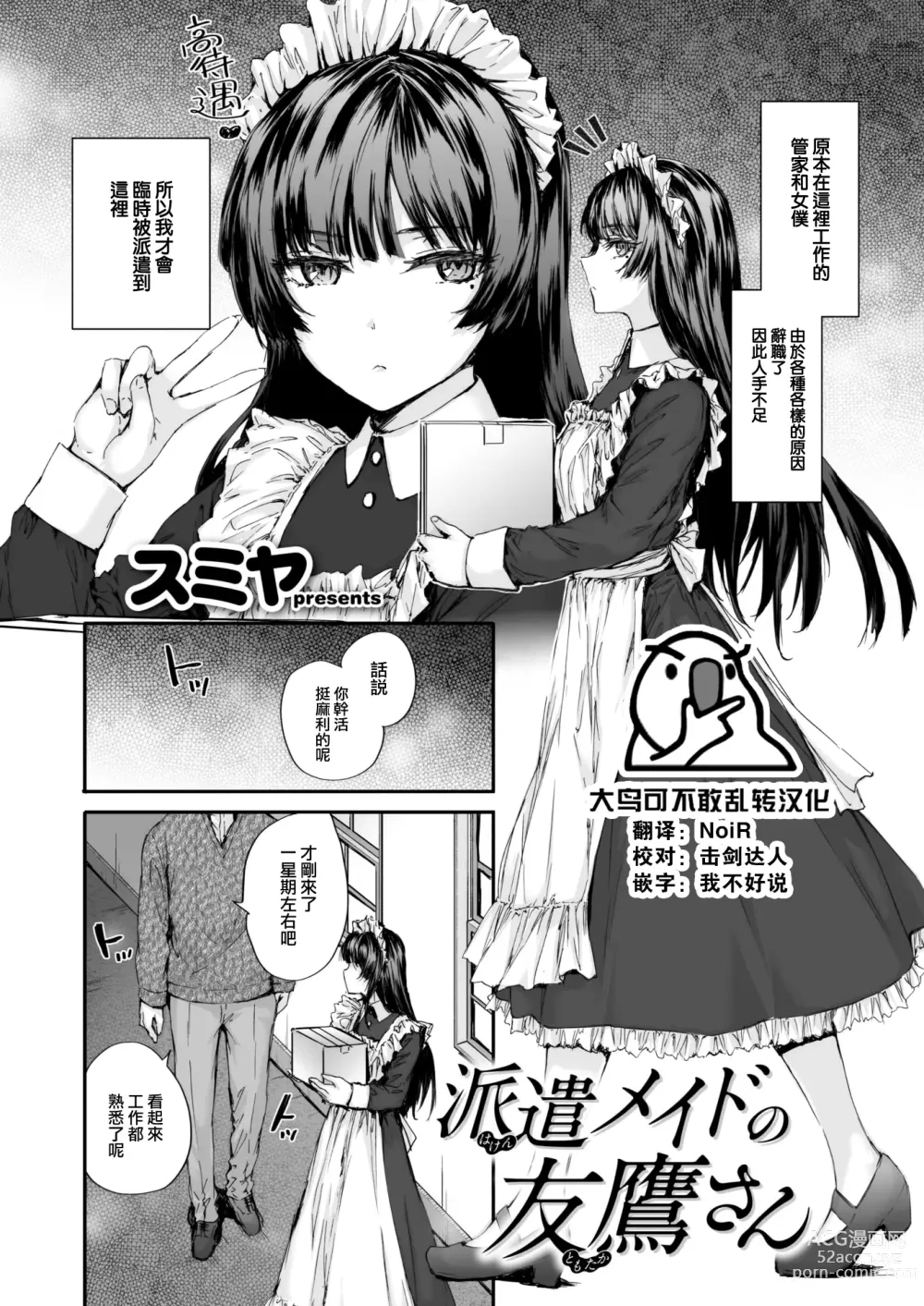 Page 1 of manga Haken Maid no Tomotakasan