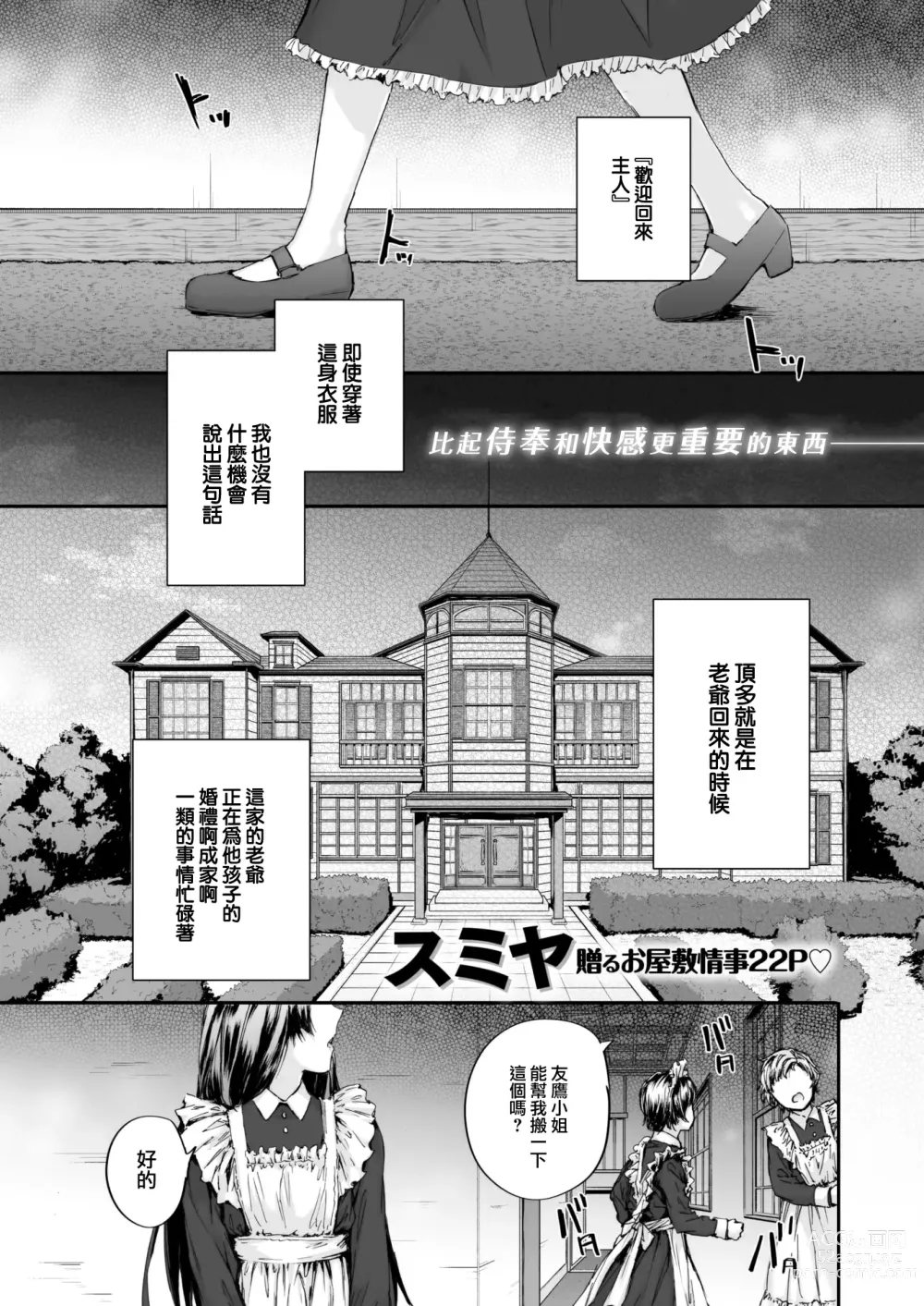 Page 2 of manga Haken Maid no Tomotakasan