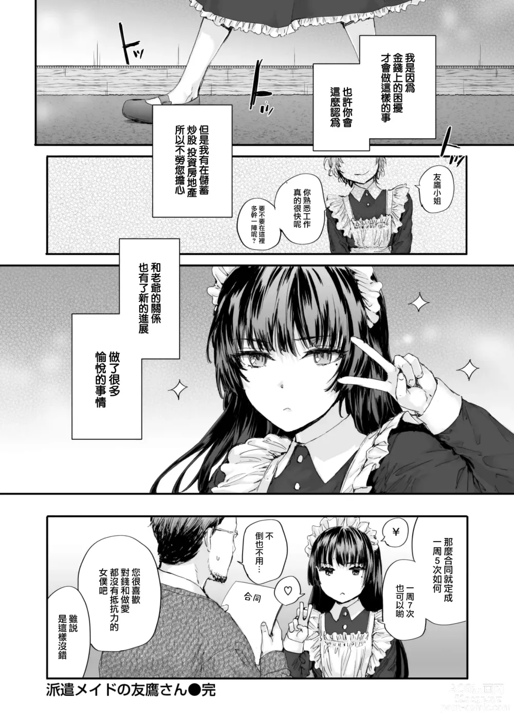 Page 23 of manga Haken Maid no Tomotakasan