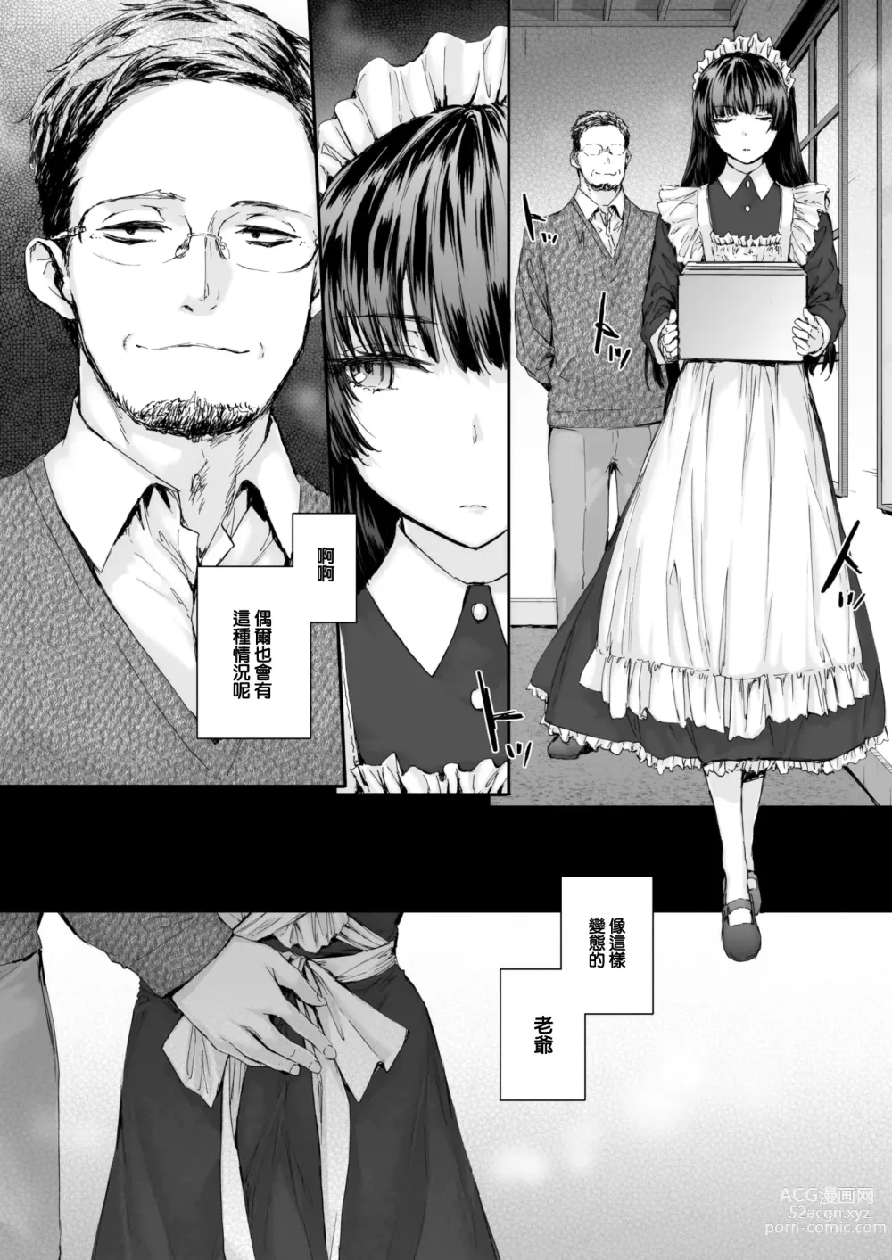 Page 6 of manga Haken Maid no Tomotakasan