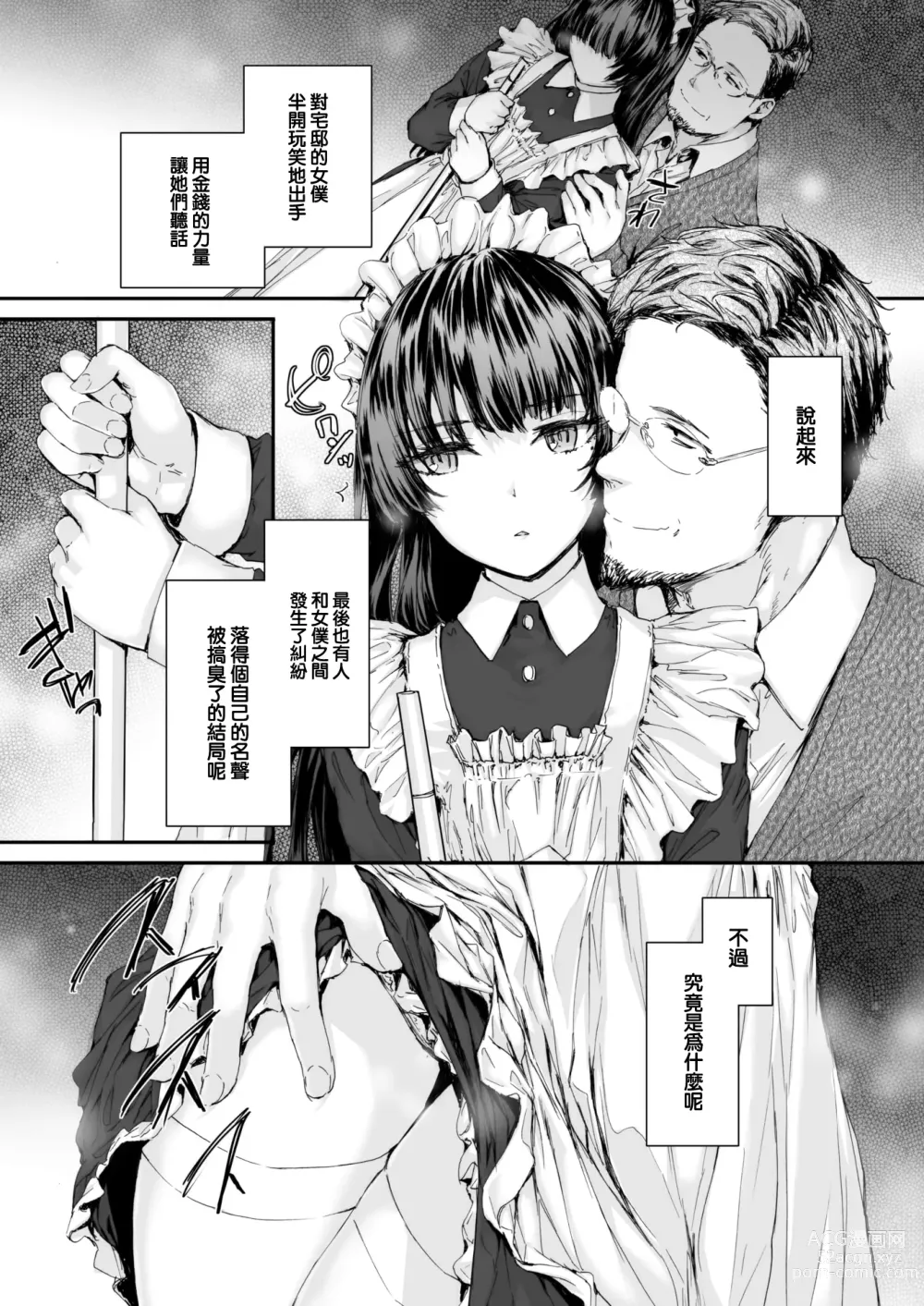 Page 8 of manga Haken Maid no Tomotakasan