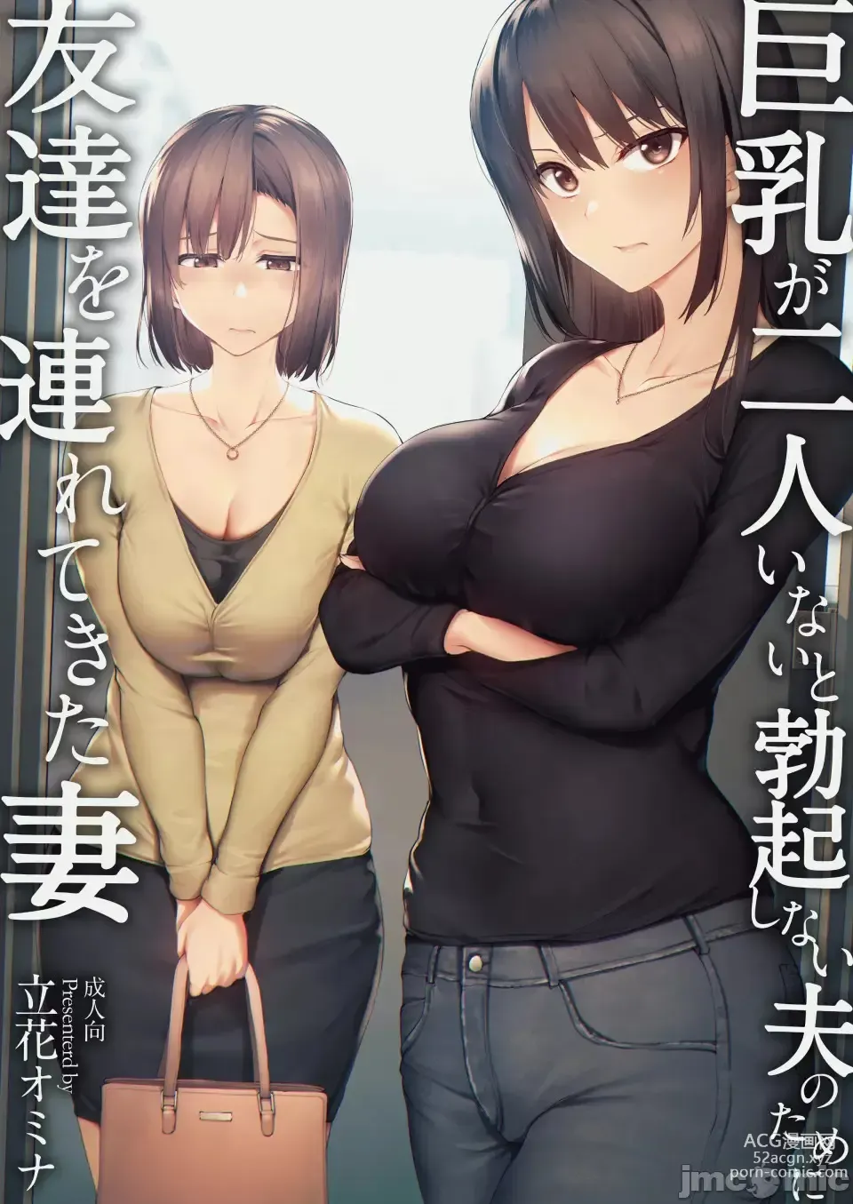 Page 1 of doujinshi 巨乳が2人いないと勃起しない夫のために友達を連れてきた妻 巨乳が二人いないと オマケ本