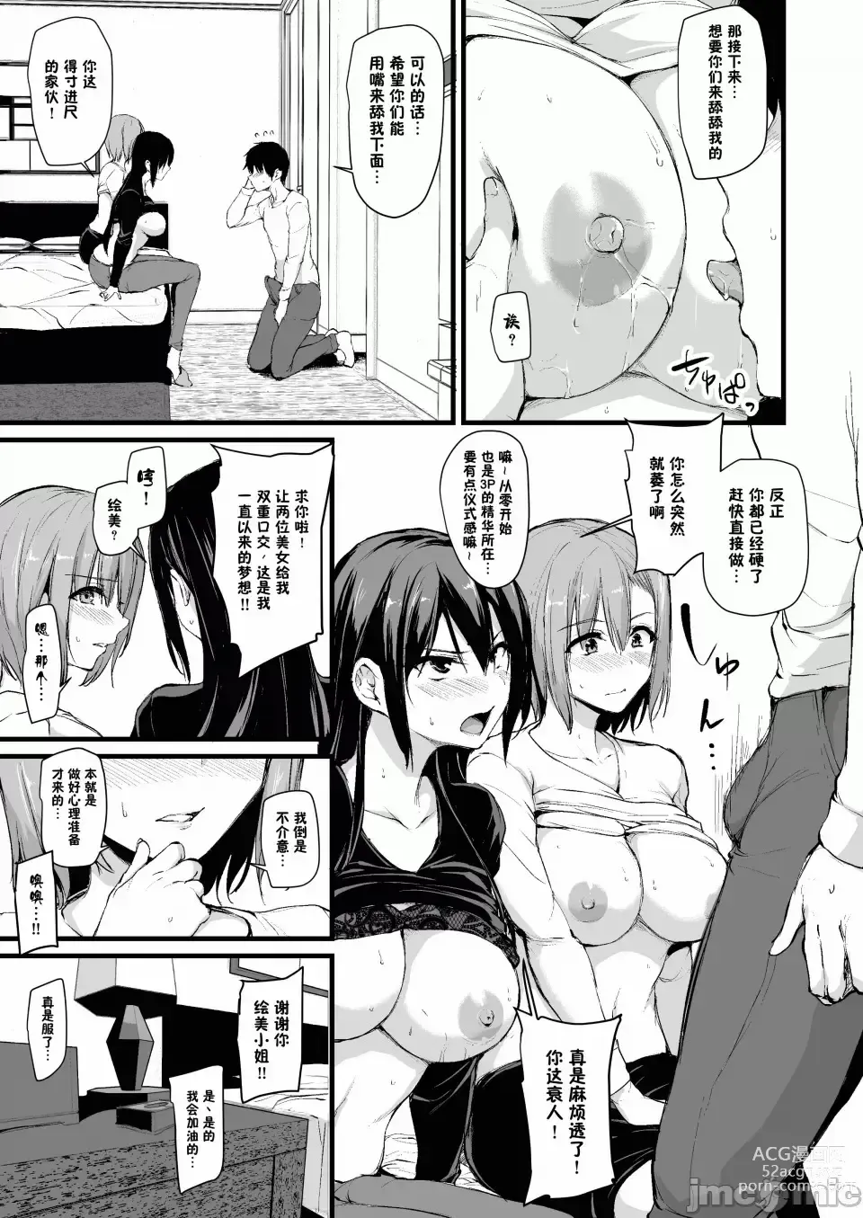 Page 12 of doujinshi 巨乳が2人いないと勃起しない夫のために友達を連れてきた妻 巨乳が二人いないと オマケ本