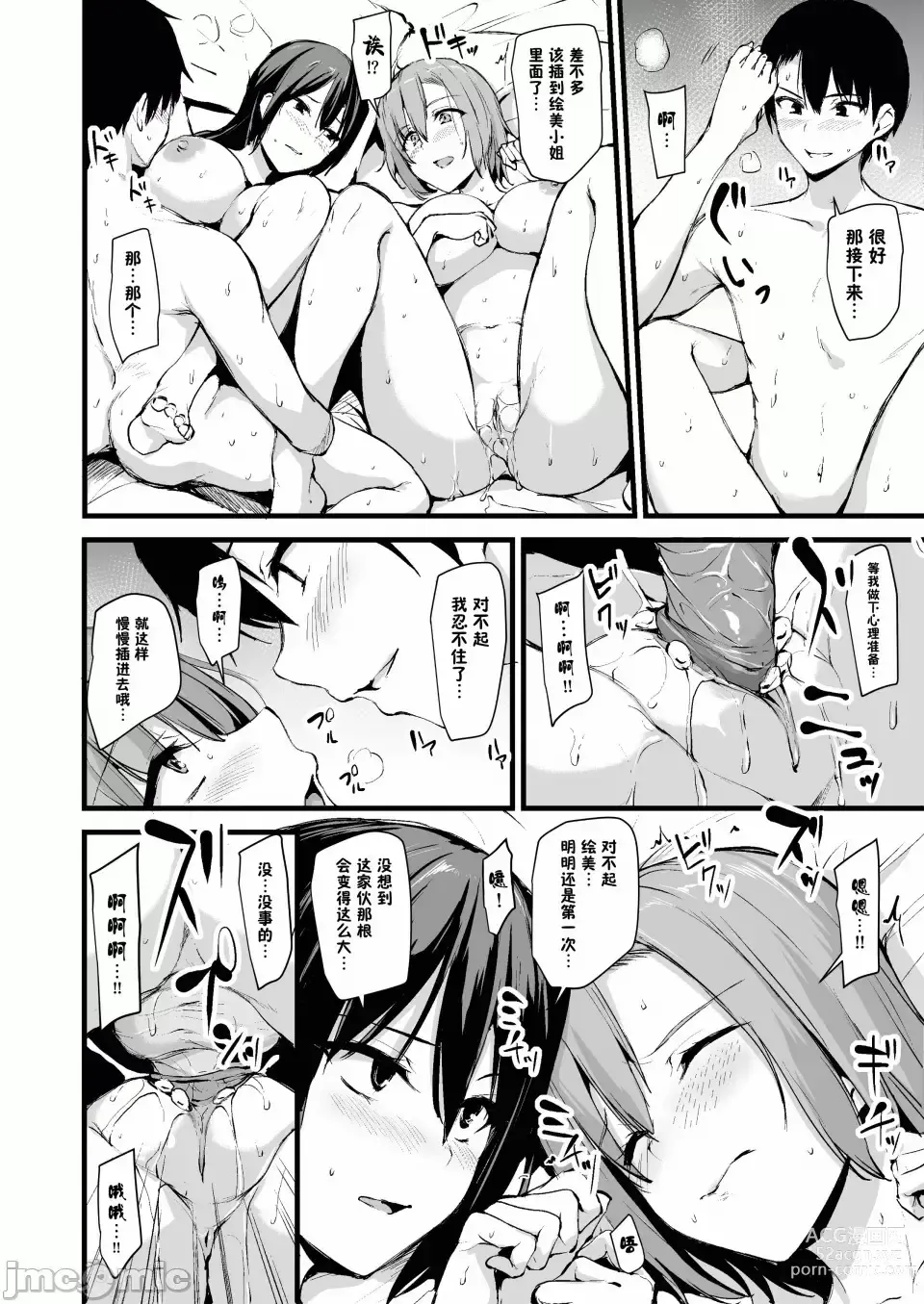 Page 19 of doujinshi 巨乳が2人いないと勃起しない夫のために友達を連れてきた妻 巨乳が二人いないと オマケ本