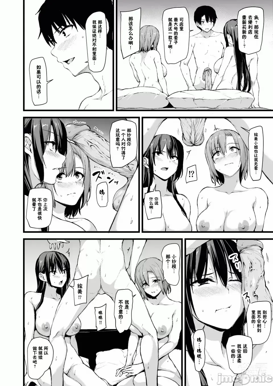 Page 31 of doujinshi 巨乳が2人いないと勃起しない夫のために友達を連れてきた妻 巨乳が二人いないと オマケ本