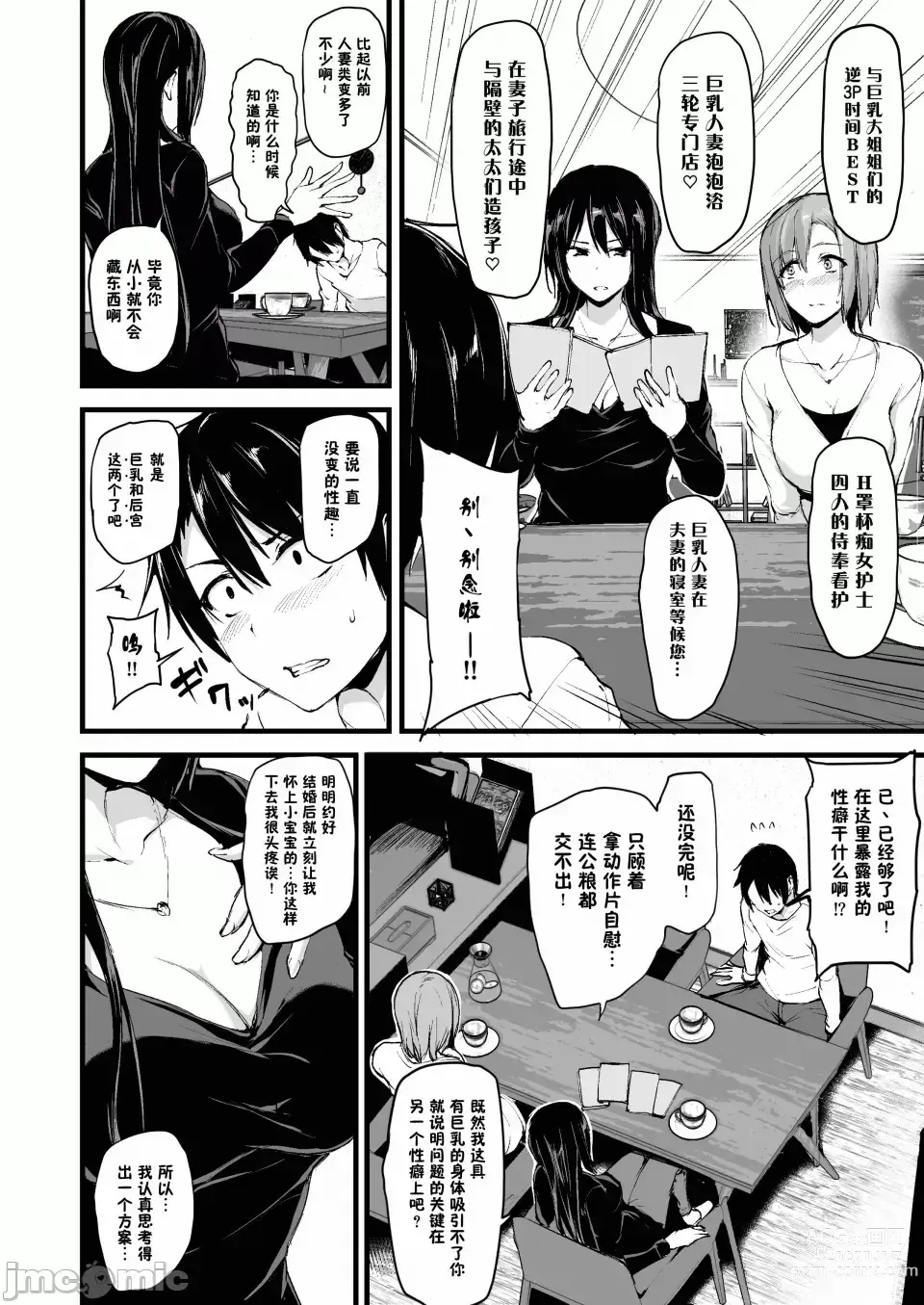 Page 5 of doujinshi 巨乳が2人いないと勃起しない夫のために友達を連れてきた妻 巨乳が二人いないと オマケ本