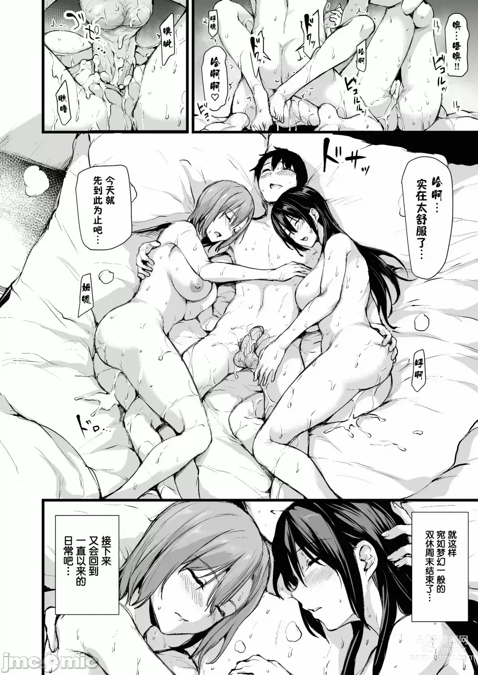 Page 53 of doujinshi 巨乳が2人いないと勃起しない夫のために友達を連れてきた妻 巨乳が二人いないと オマケ本