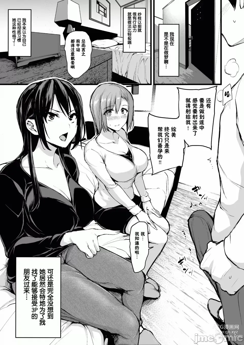 Page 8 of doujinshi 巨乳が2人いないと勃起しない夫のために友達を連れてきた妻 巨乳が二人いないと オマケ本