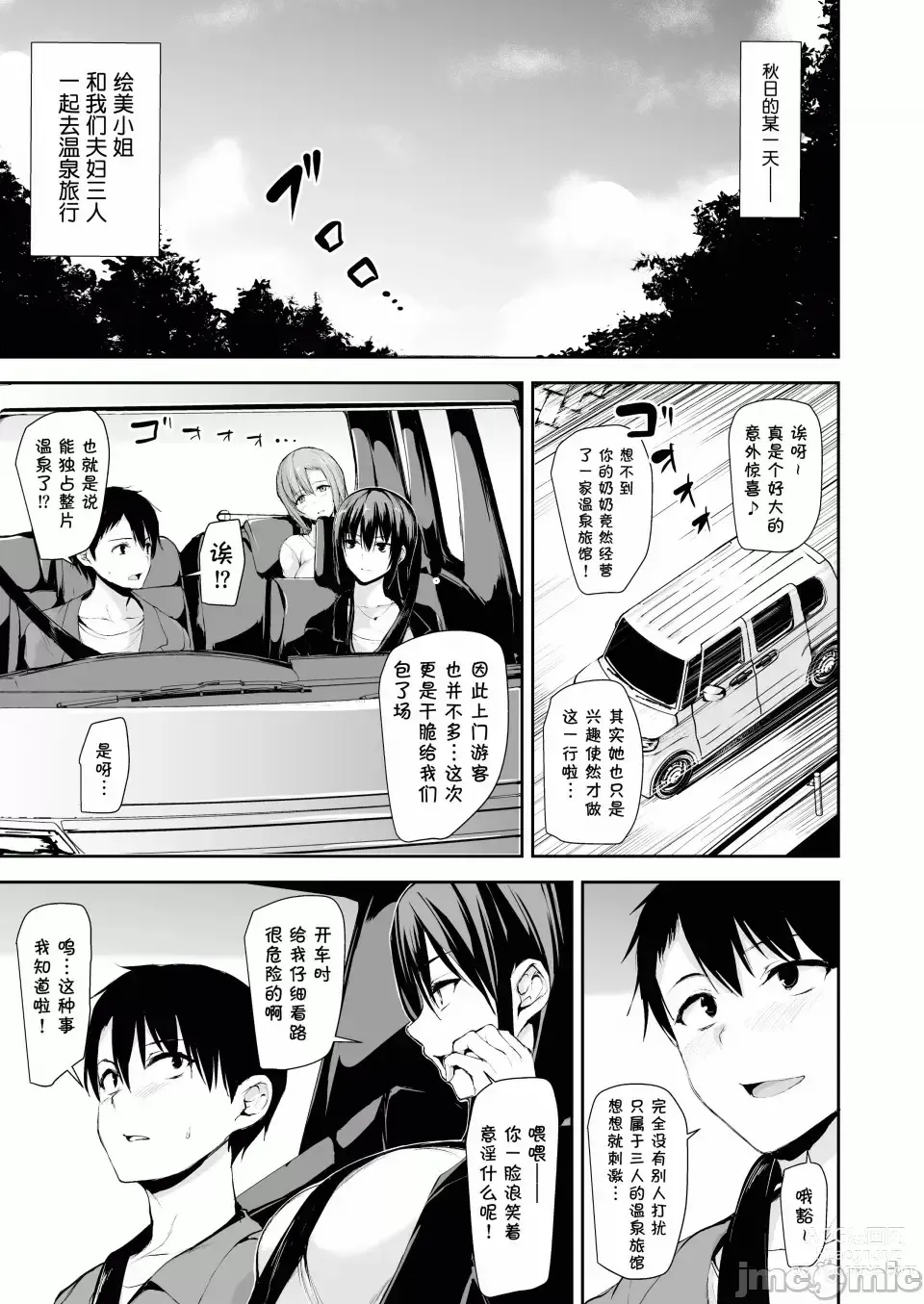 Page 4 of doujinshi 巨乳が2人いないと勃起しない勃起しない夫のために友達を連れてきた妻2