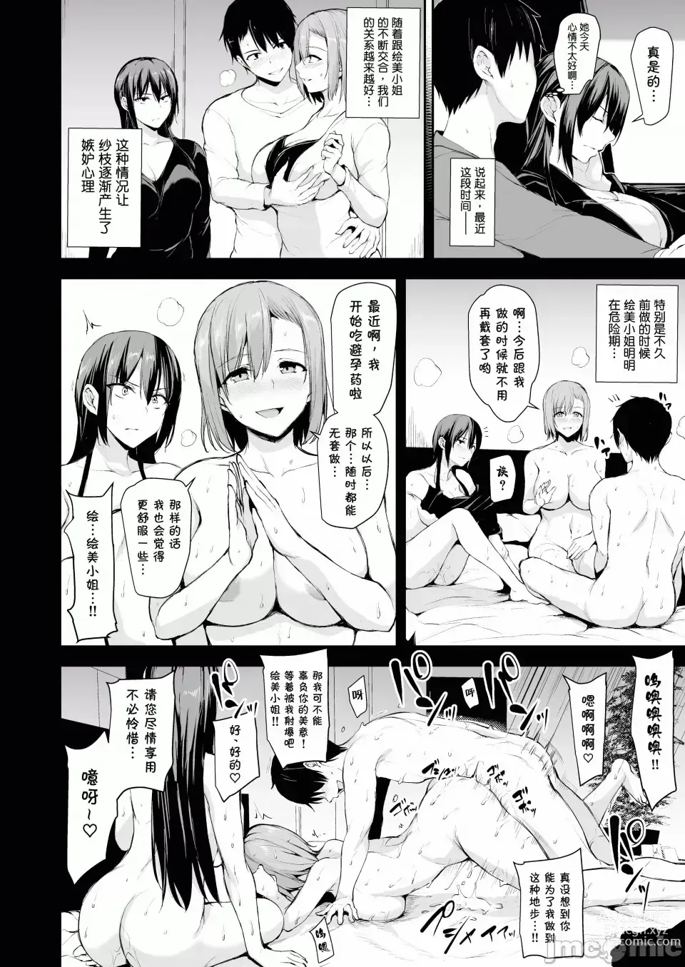 Page 5 of doujinshi 巨乳が2人いないと勃起しない勃起しない夫のために友達を連れてきた妻2