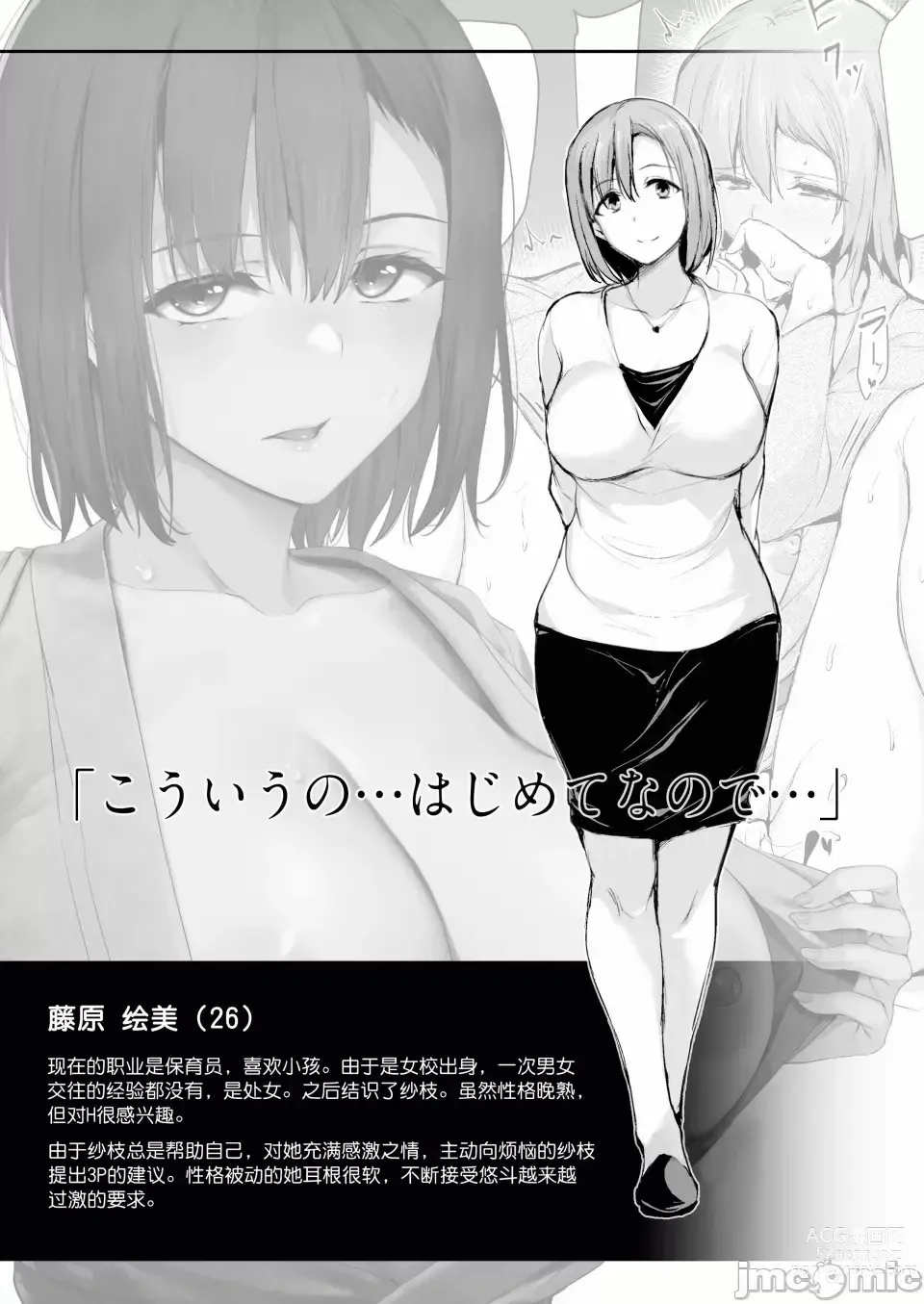 Page 69 of doujinshi 巨乳が2人いないと勃起しない勃起しない夫のために友達を連れてきた妻2