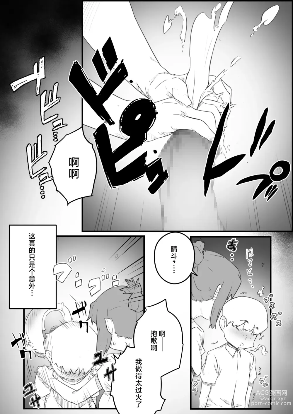 Page 11 of doujinshi Hajimete wa, Kaa-san de... Haha to Musuko no Manatsu no Himegoto