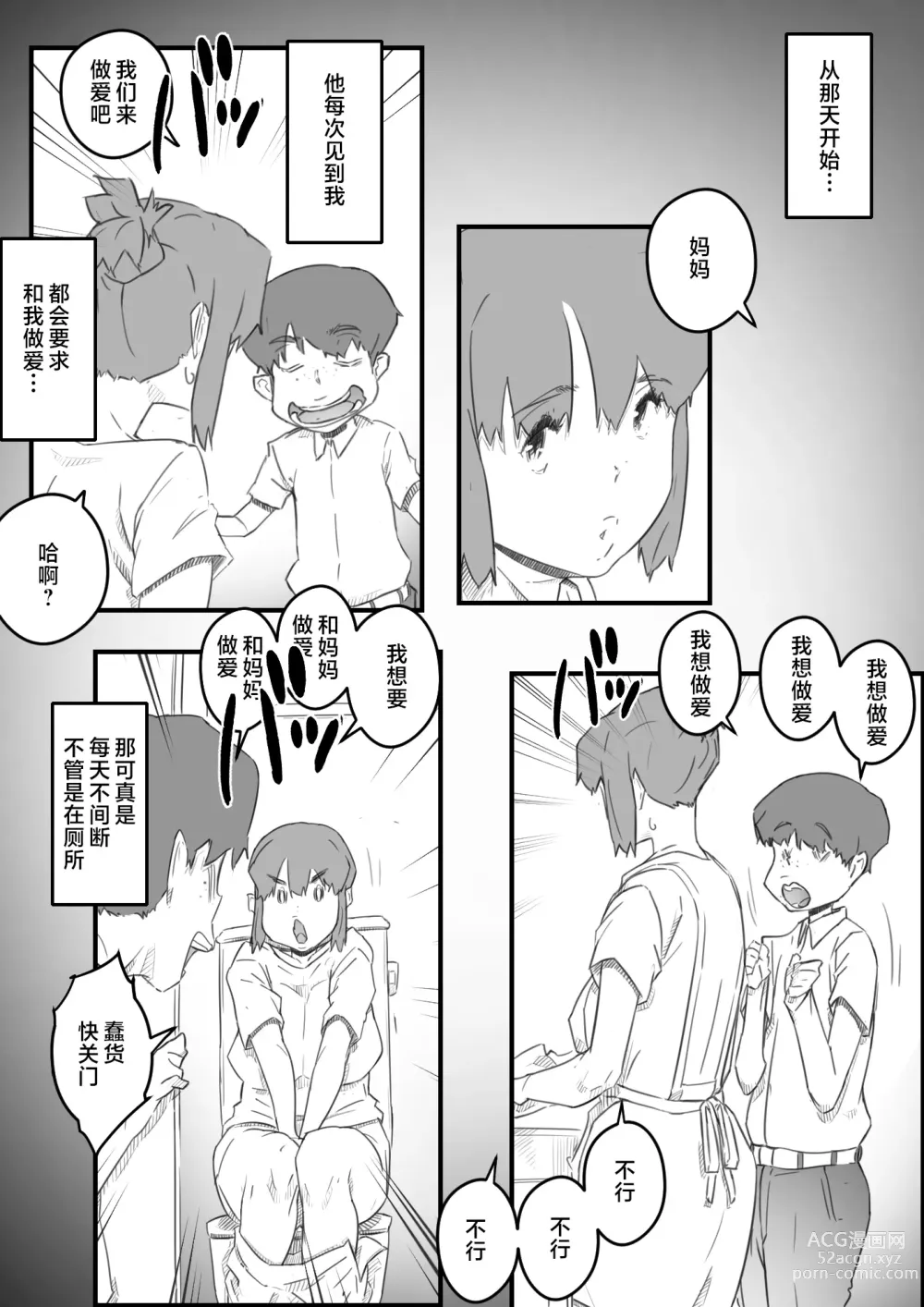 Page 12 of doujinshi Hajimete wa, Kaa-san de... Haha to Musuko no Manatsu no Himegoto