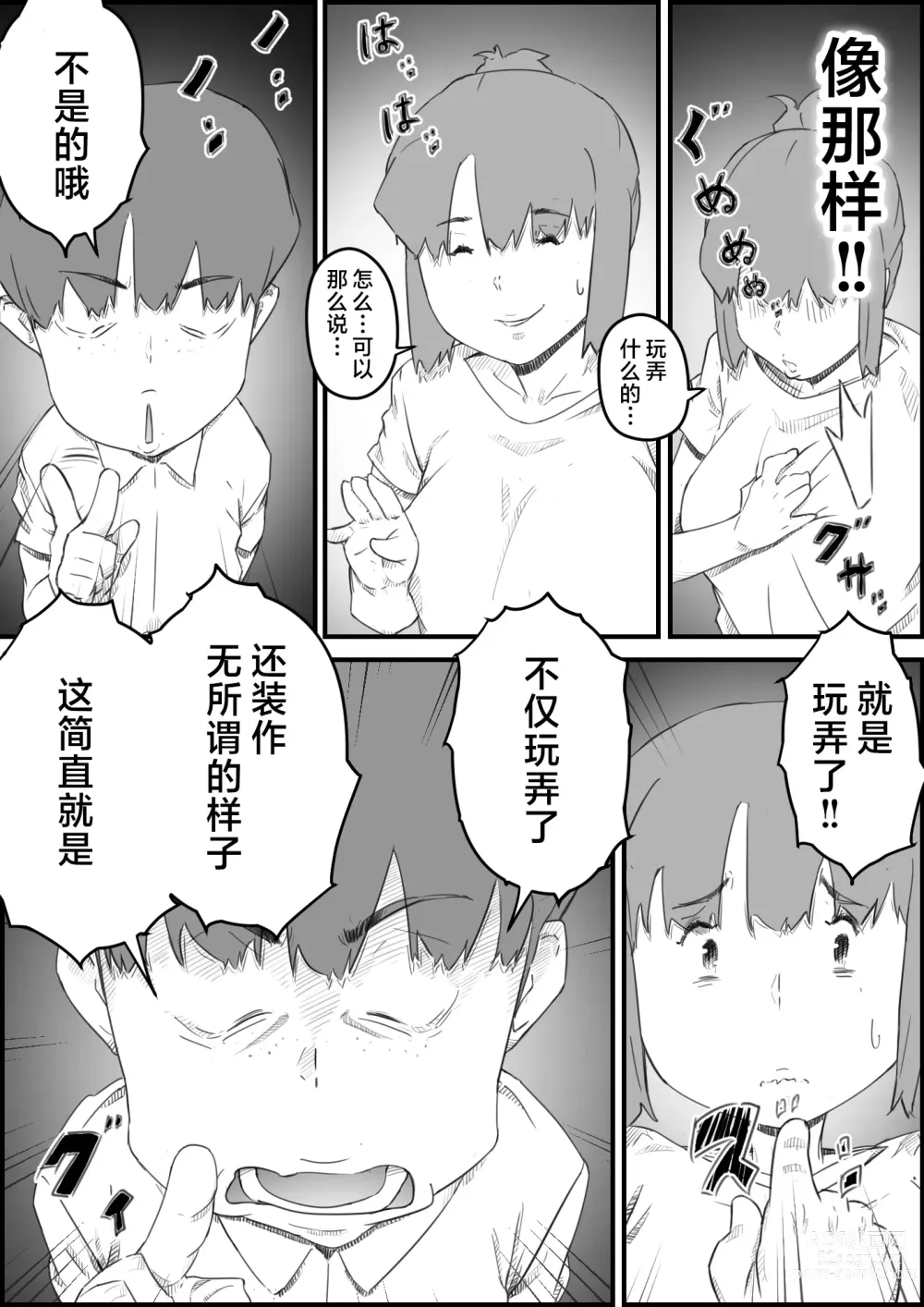 Page 15 of doujinshi Hajimete wa, Kaa-san de... Haha to Musuko no Manatsu no Himegoto