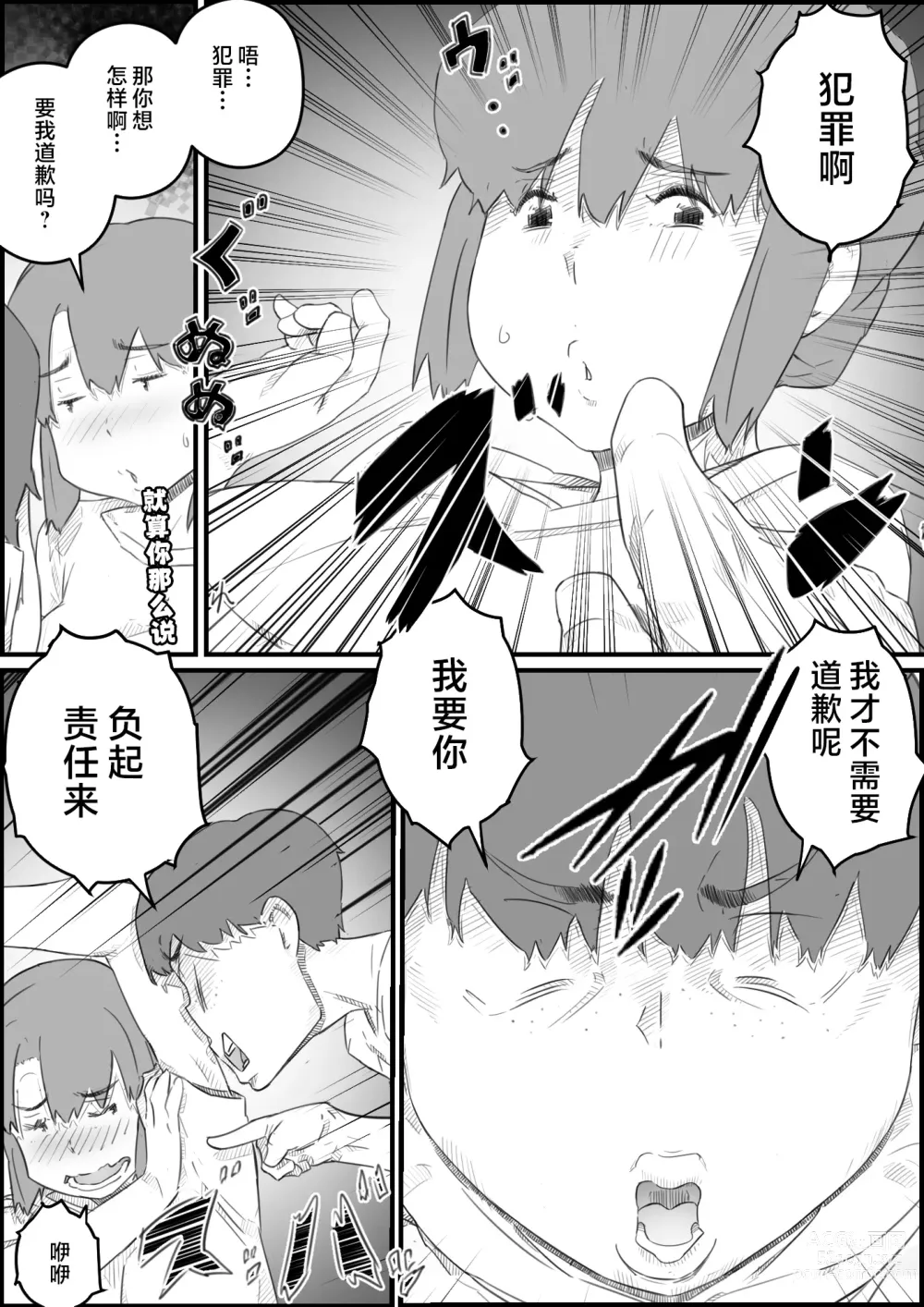 Page 16 of doujinshi Hajimete wa, Kaa-san de... Haha to Musuko no Manatsu no Himegoto