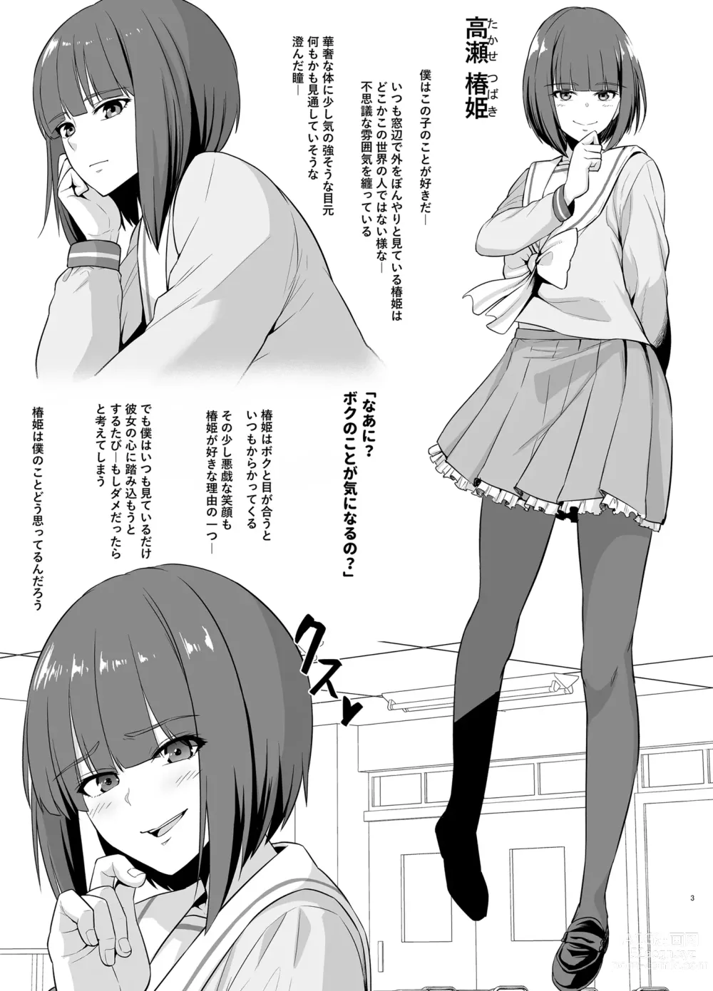 Page 4 of doujinshi Rutsubo Vol. 02