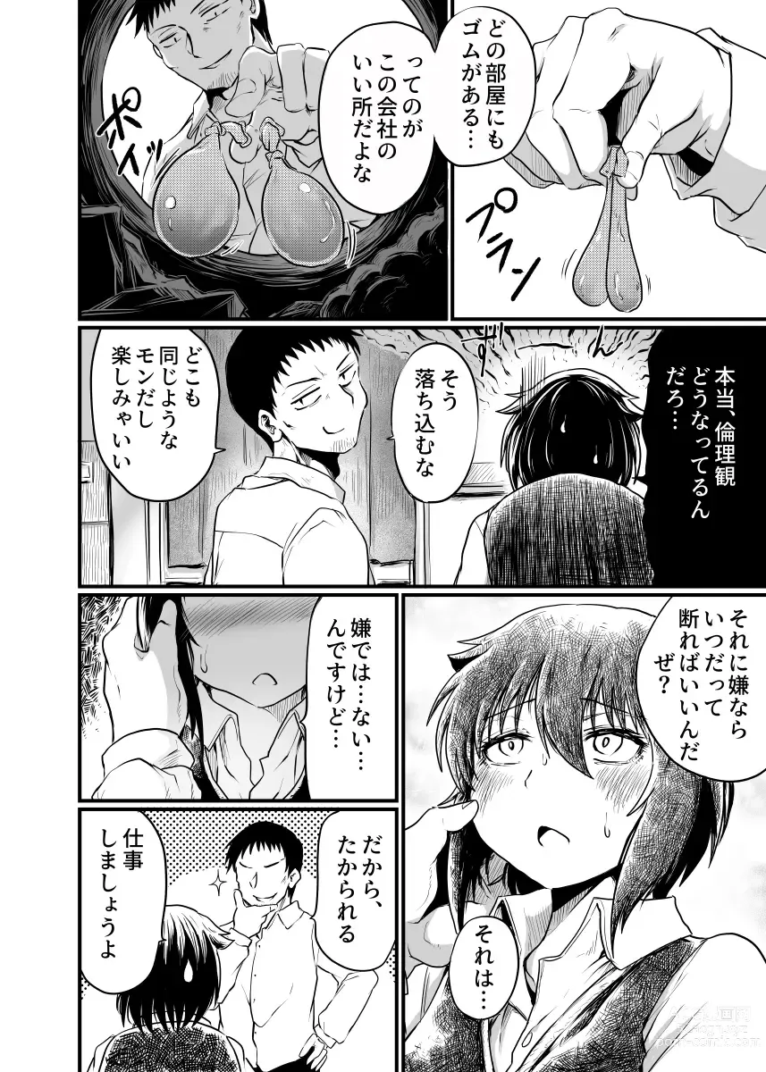 Page 10 of doujinshi Shokuba to Sex to Nichijou