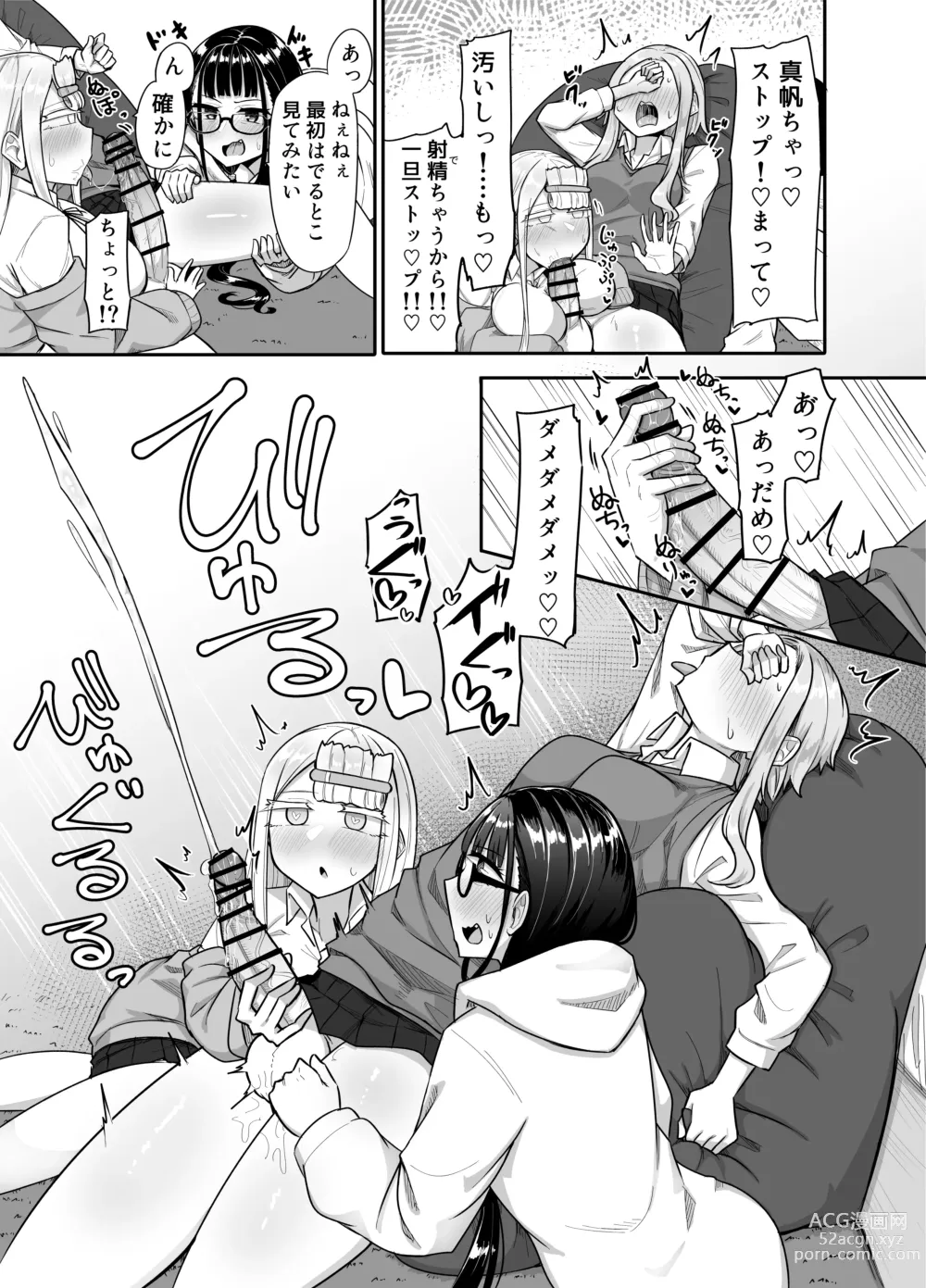Page 16 of doujinshi Futanari na Koto ga Yuujin ni Barete Ite...
