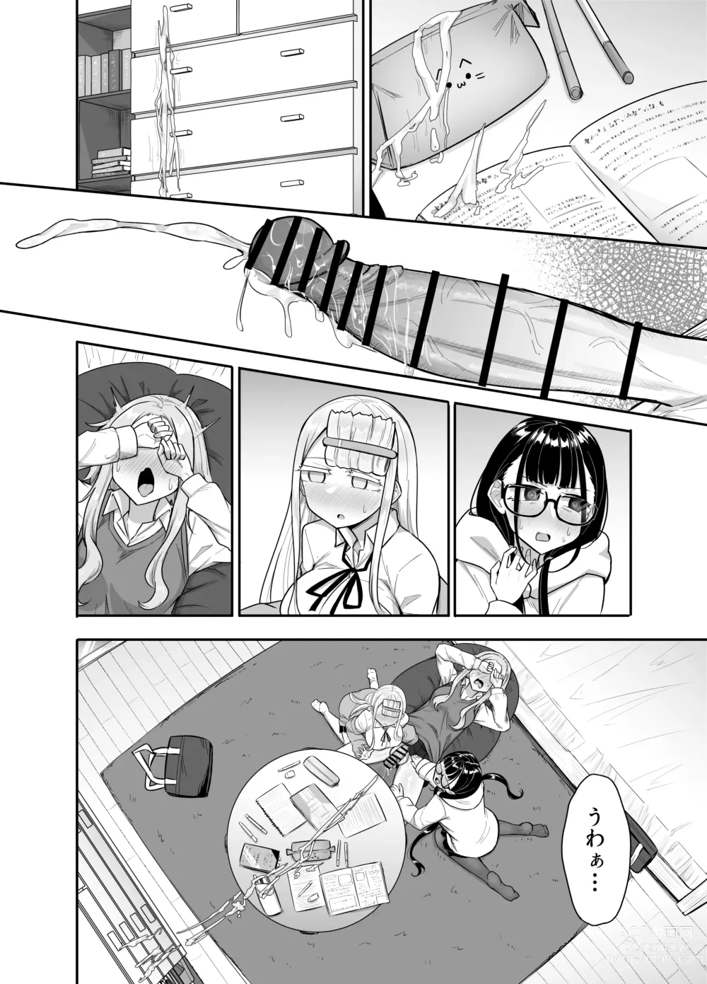 Page 17 of doujinshi Futanari na Koto ga Yuujin ni Barete Ite...