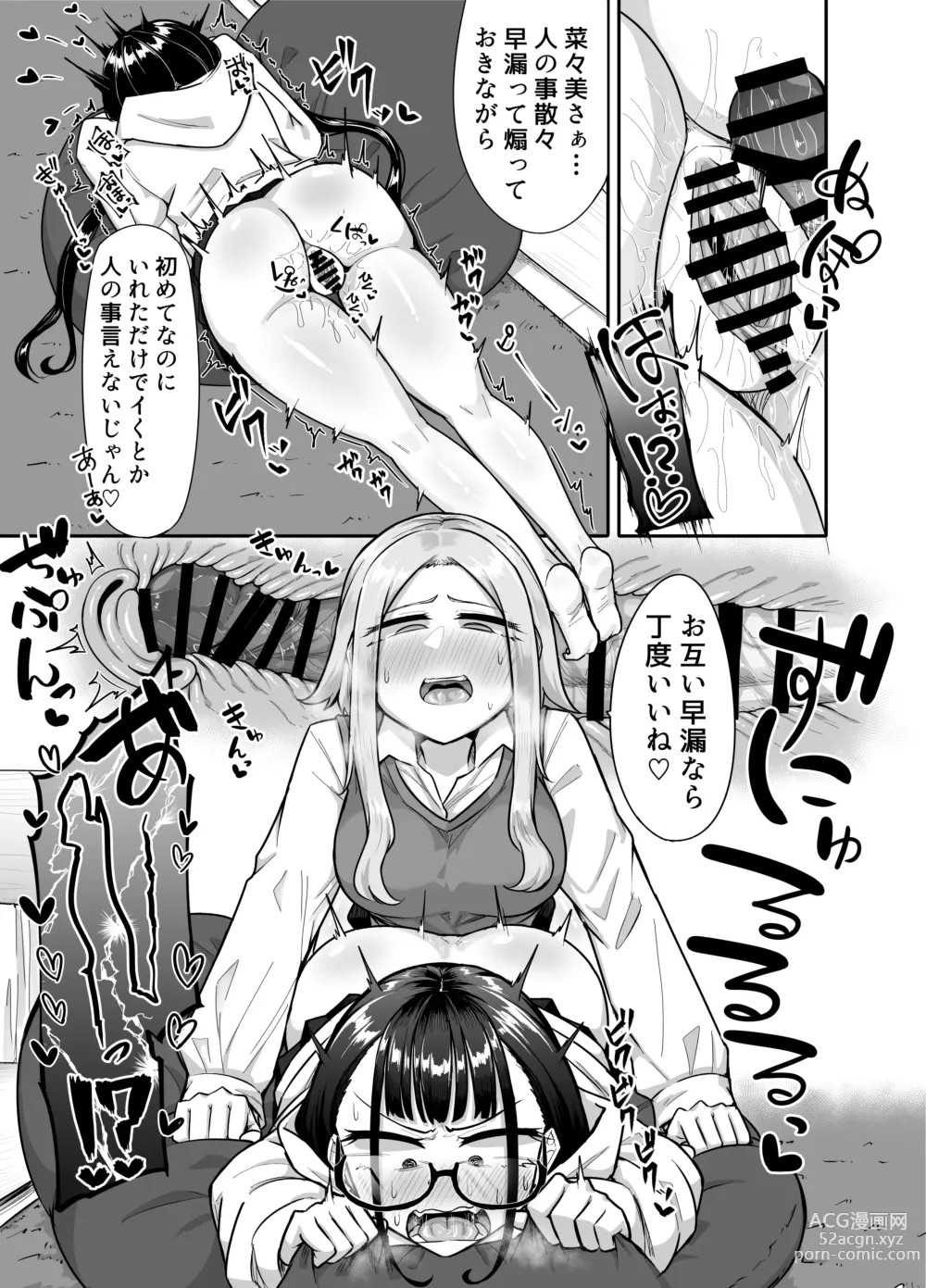 Page 45 of doujinshi Futanari na Koto ga Yuujin ni Barete Ite...