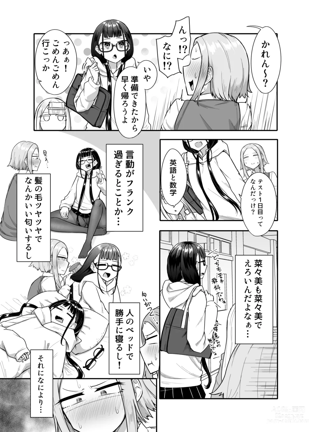 Page 8 of doujinshi Futanari na Koto ga Yuujin ni Barete Ite...