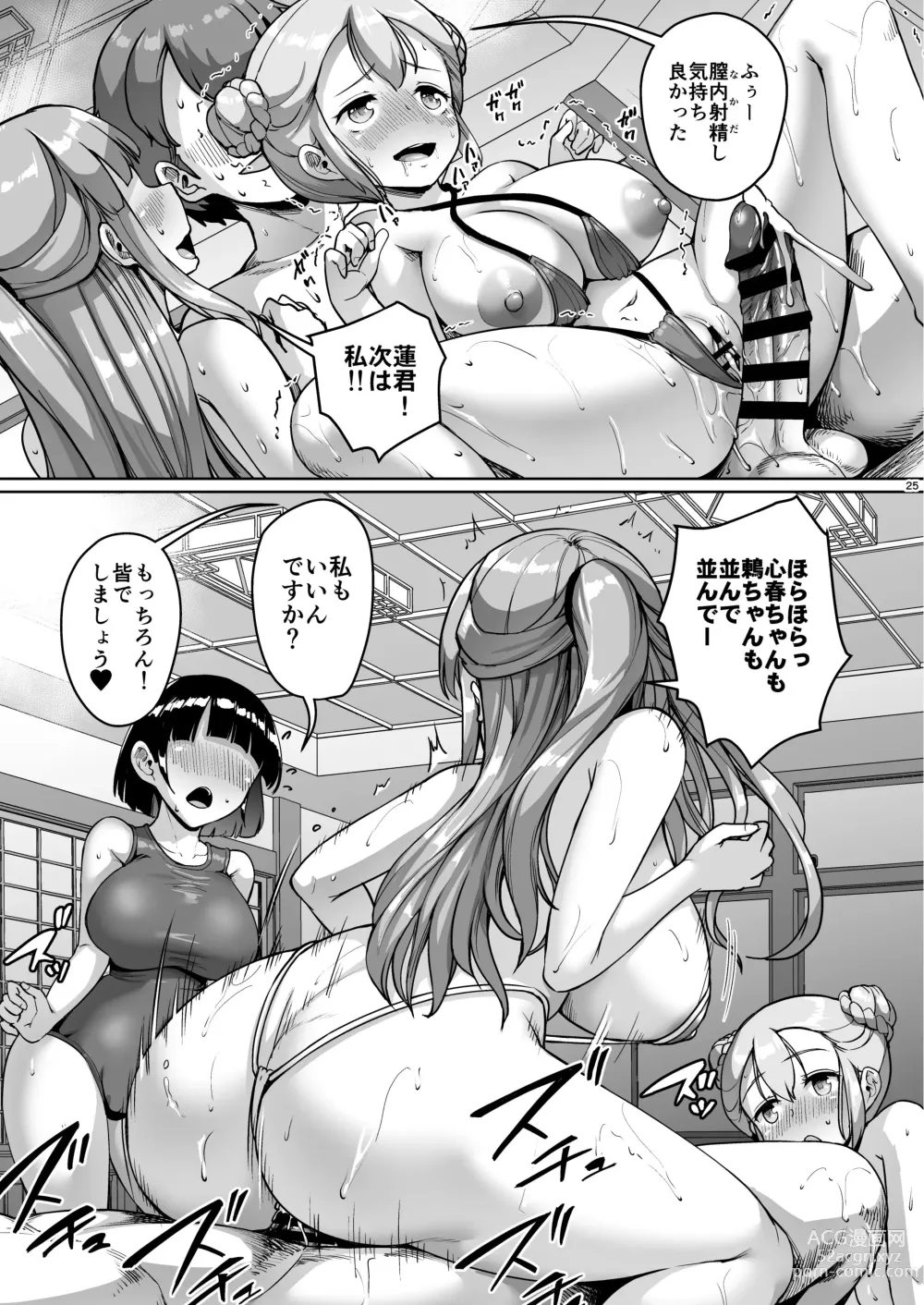 Page 25 of doujinshi Kyonyuu no Oyako ni Osewa ni Nattemasu. Harem Hen