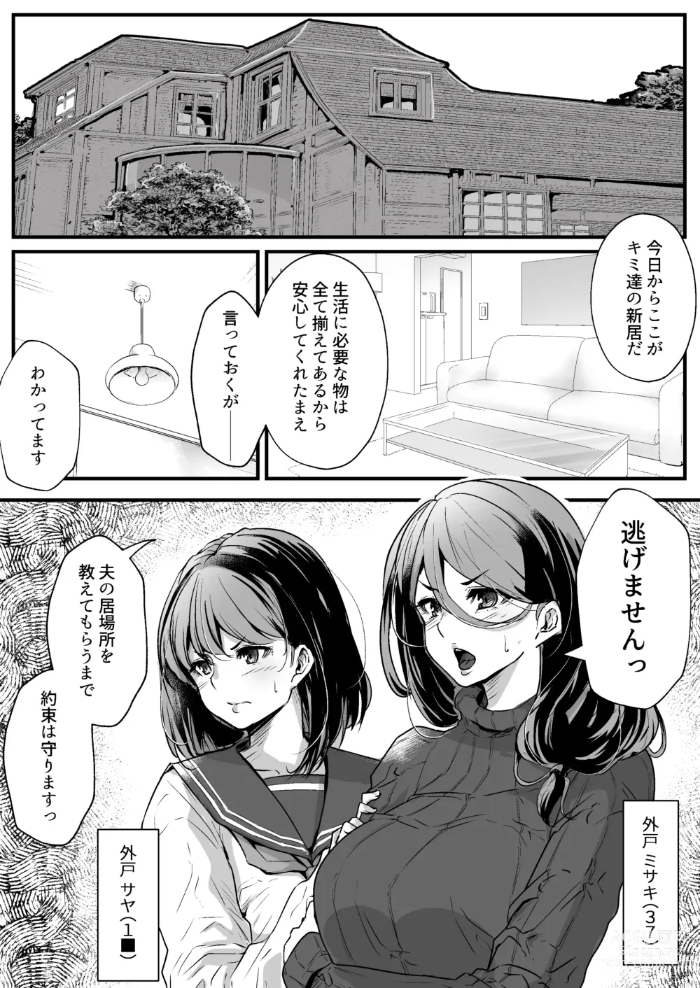 Page 2 of doujinshi Anta no Oyakodon Umakatta yo. ~Danna Damashite Shakkinku ni Shi Yome mo Musume mo, Tsuide ni Kaisha mo Subete Ubatte Yatta~