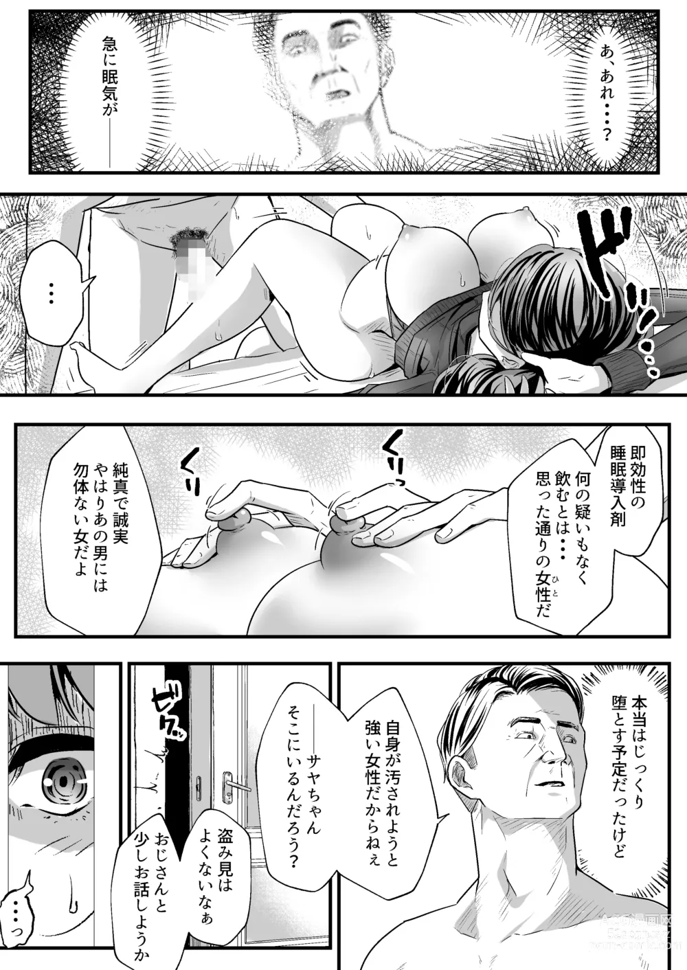Page 15 of doujinshi Anta no Oyakodon Umakatta yo. ~Danna Damashite Shakkinku ni Shi Yome mo Musume mo, Tsuide ni Kaisha mo Subete Ubatte Yatta~